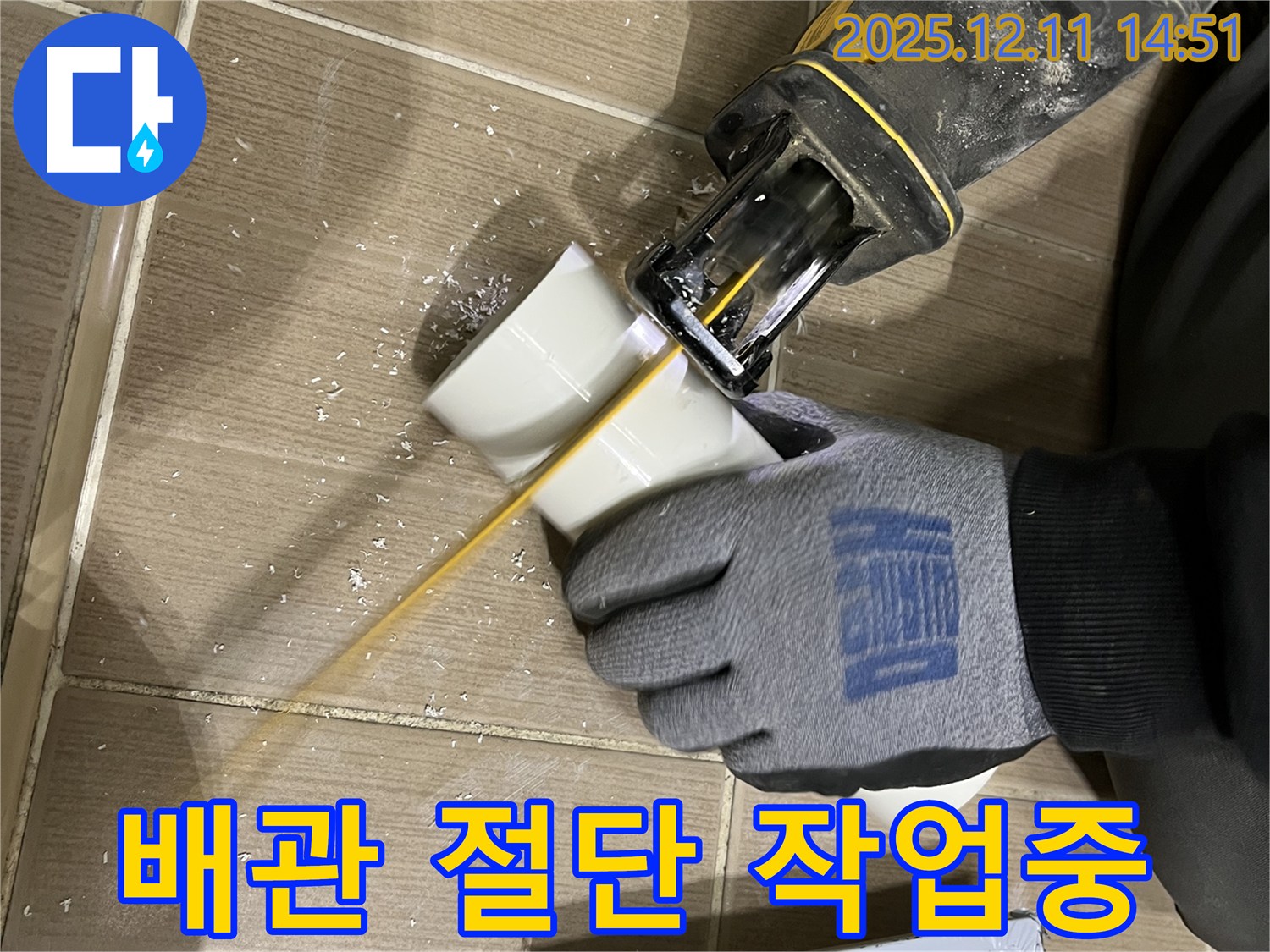 누수 해결을 위한 배관 절단 작업 모습 - 확실한 시공으로 누수 걱정 없이!