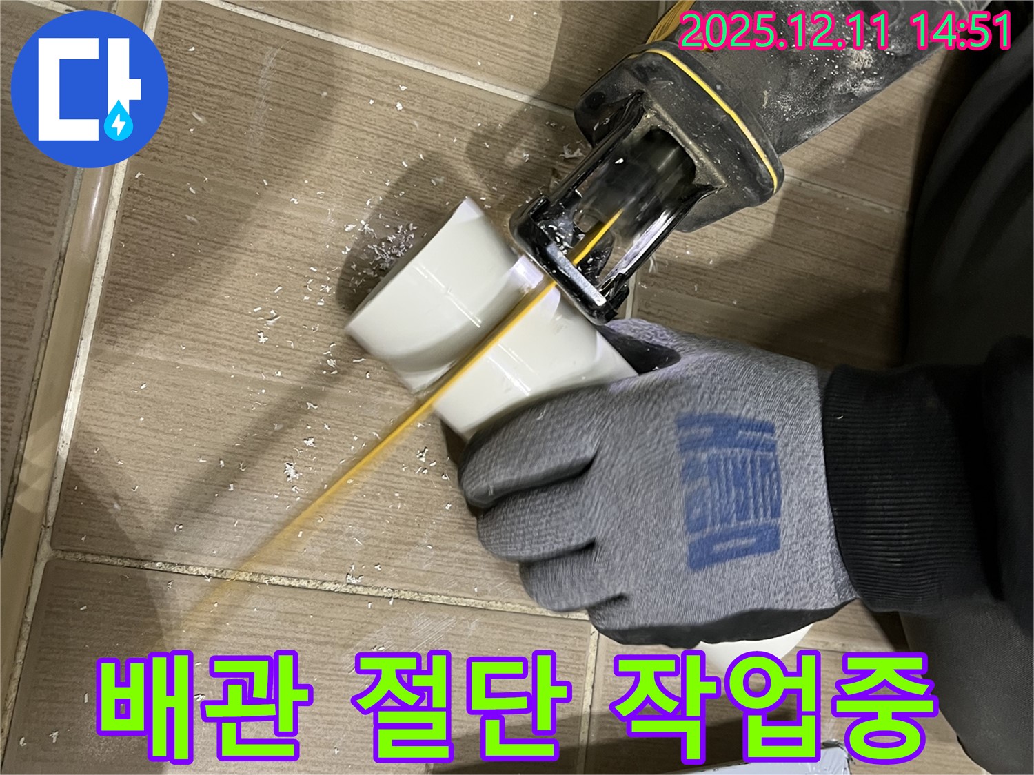 누수 해결을 위한 배관 절단 작업 모습 - 확실한 시공으로 누수 걱정 없이!