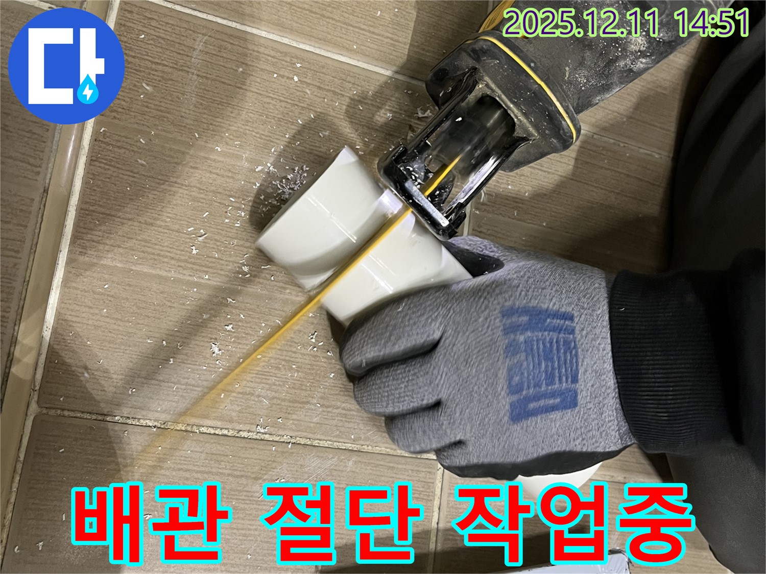 누수 해결을 위한 배관 절단 작업 모습 - 확실한 시공으로 누수 걱정 없이!