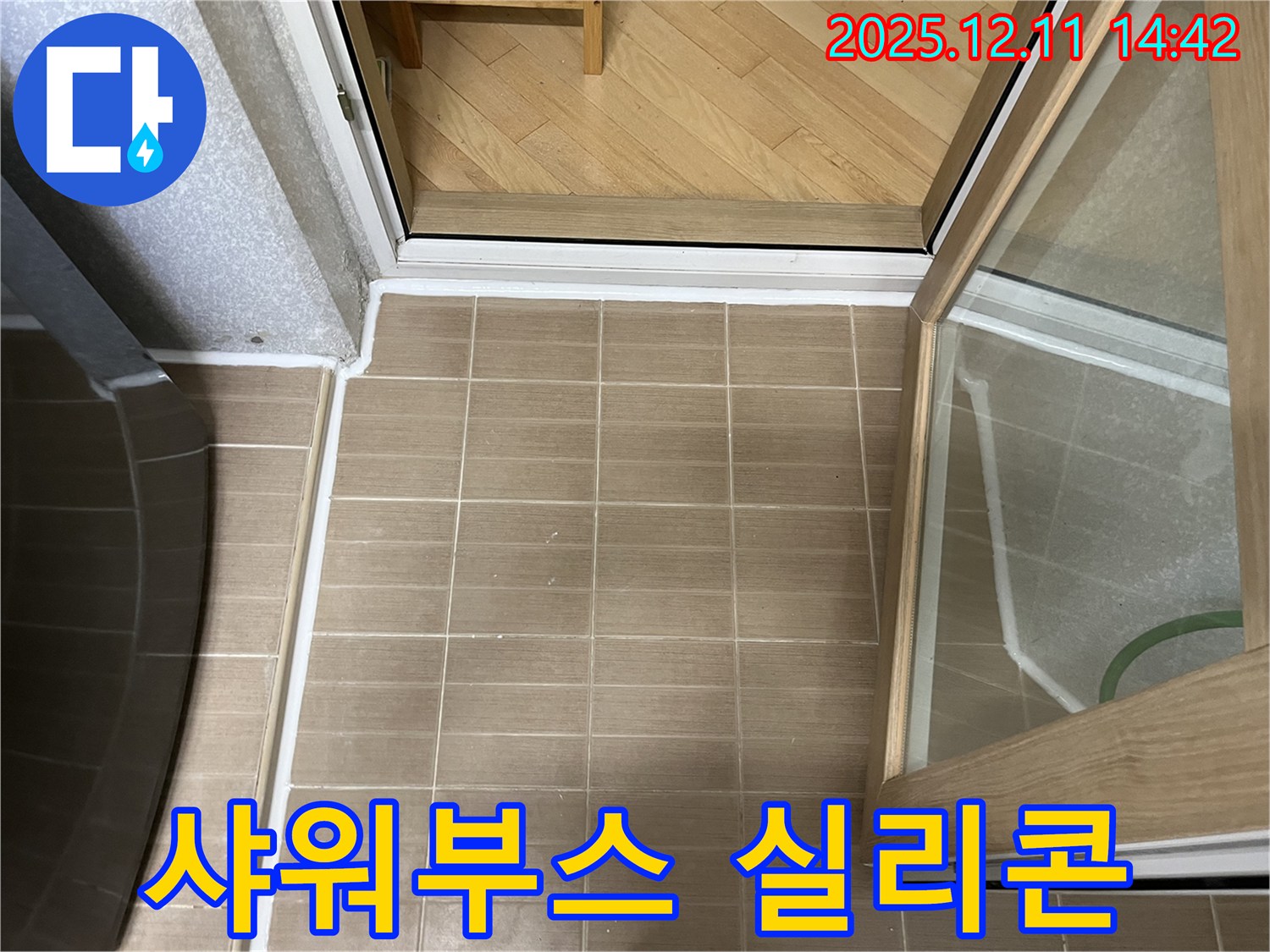 마포 성산2동 - 샤워부스 실리콘 틈새 - 곰팡이 제거 후 재시공으로 해결