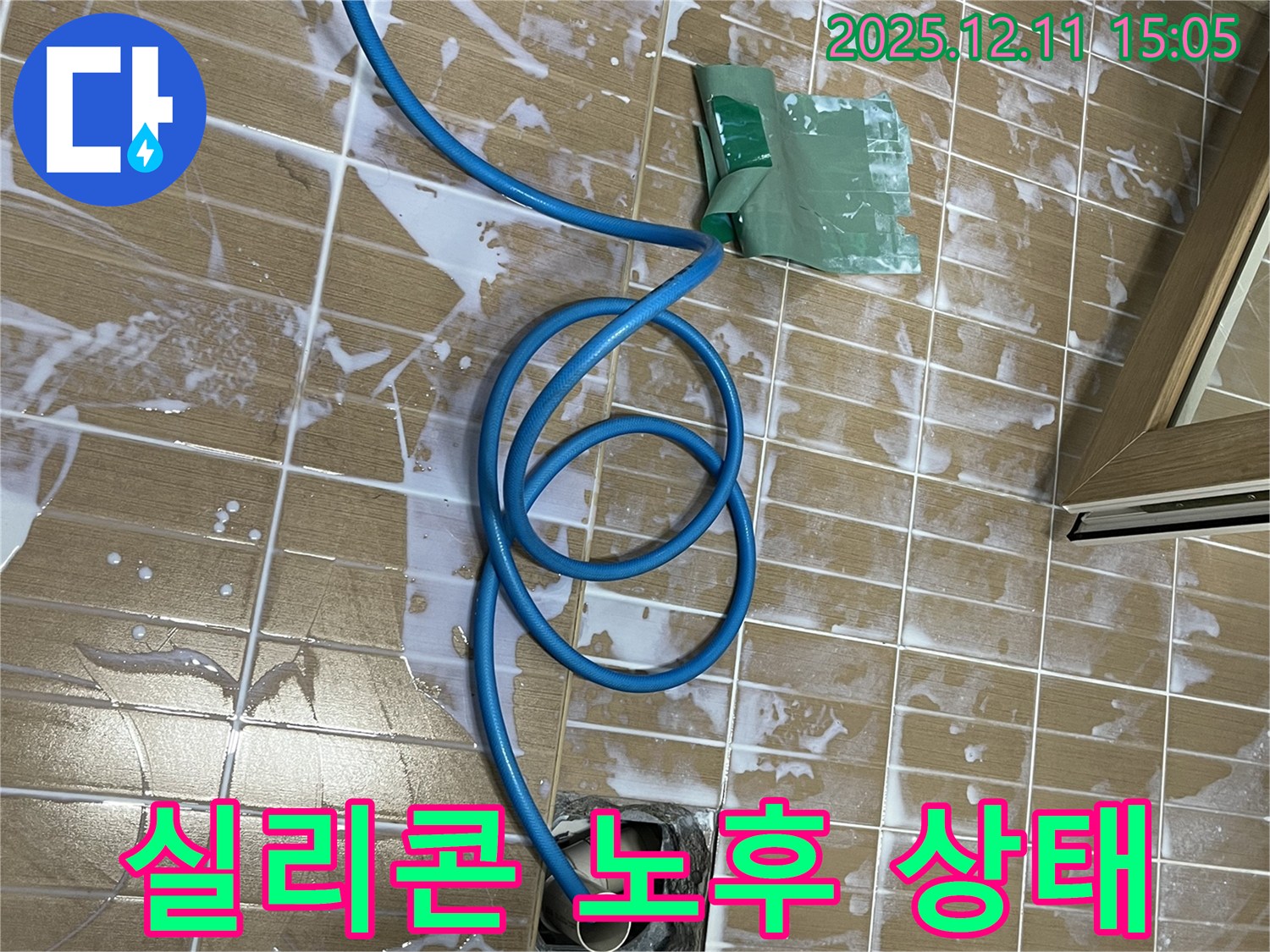 마포구 서교동 욕실 실리콘 노후 상태 - 낡고 곰팡이가 핀 실리콘 틈새로 물이 스며들고 있는 모습입니다.