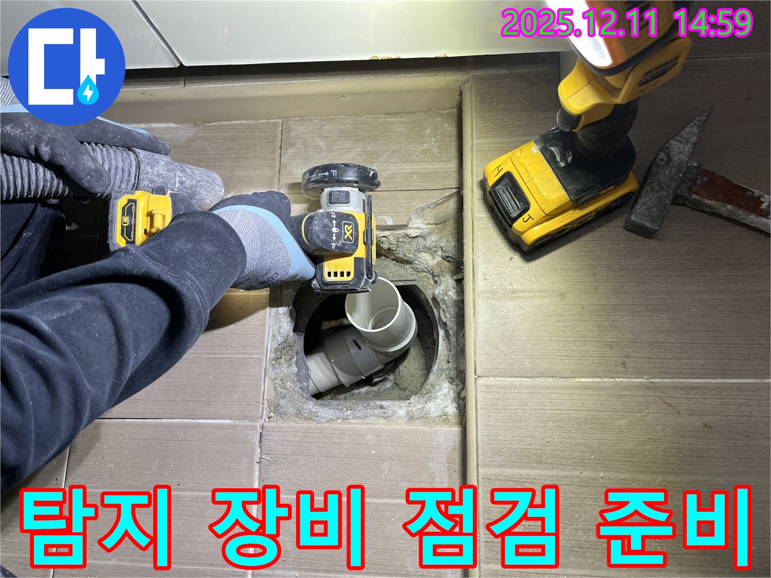 마포구 성산1동 누수 - 누수 탐지 장비 점검 - 정확한 탐지를 위해