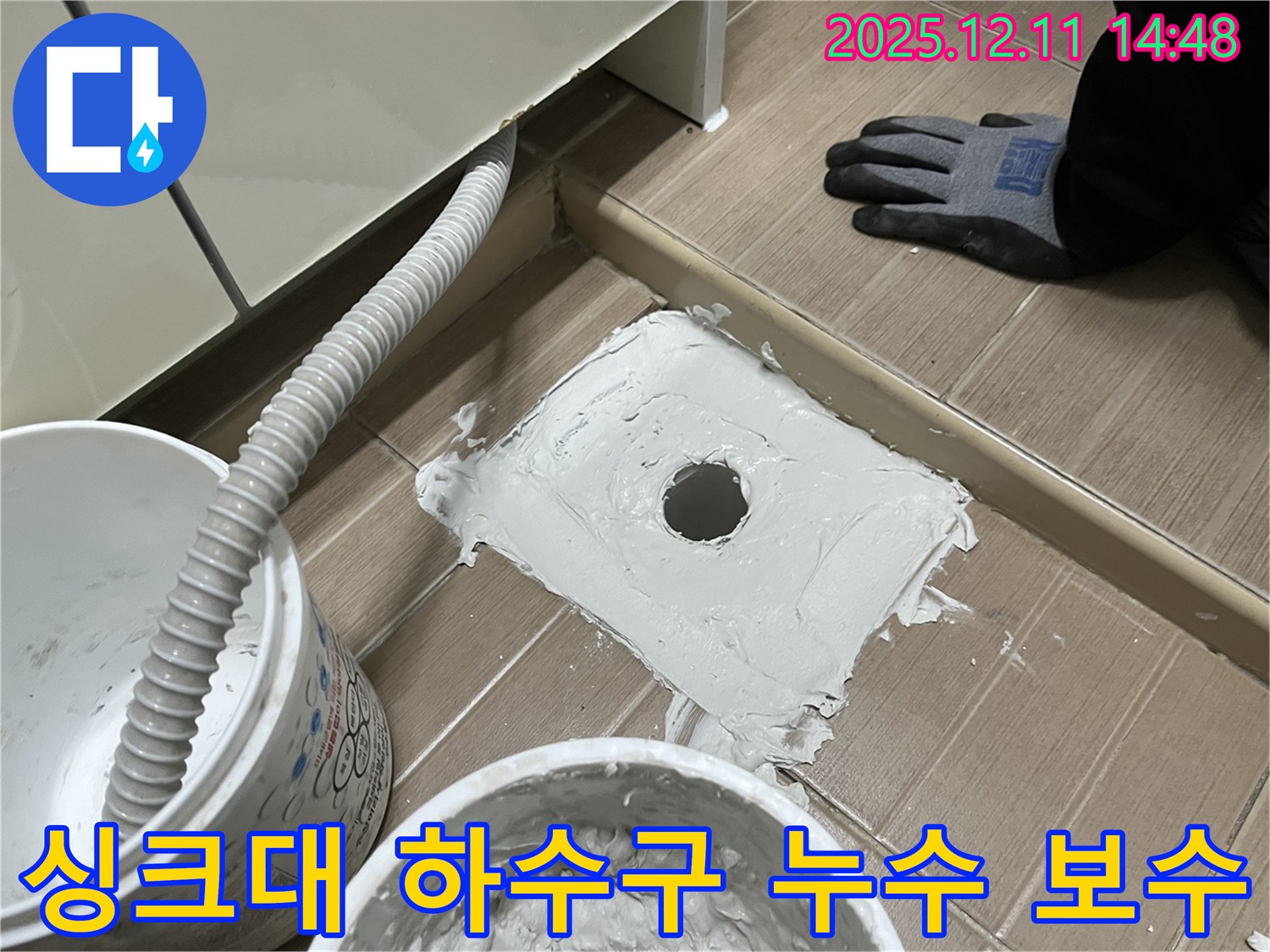 마포구 숭인동 싱크대 하수구 누수 보수 - 완벽한 누수 차단으로 쾌적한 주방 환경 조성