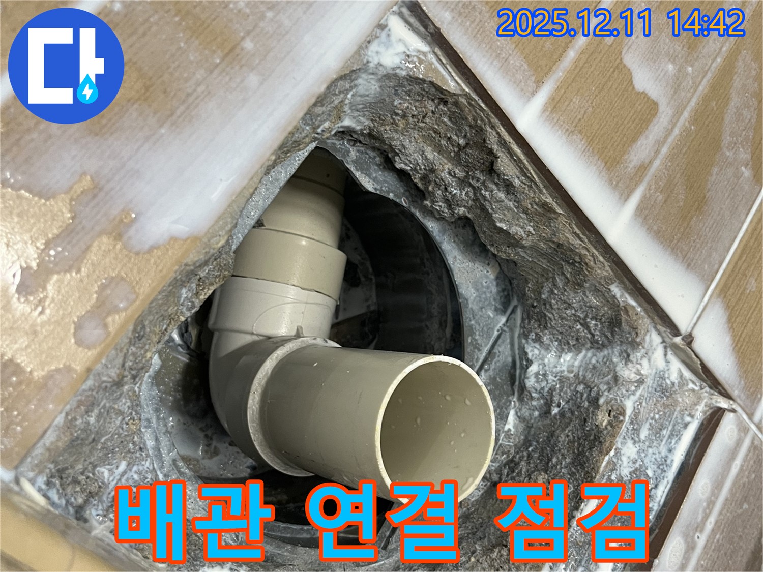 마포구 아현동 욕실 배수구 주변 누수 - 배관 연결 부위의 누수 여부를 꼼꼼하게 점검합니다
