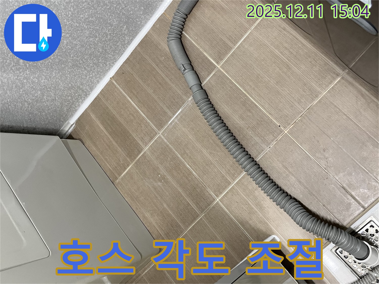 세탁기 배수 호스 꺾임 - 마포구 신수동 누수, 각도 조절로 배수 문제 해결!