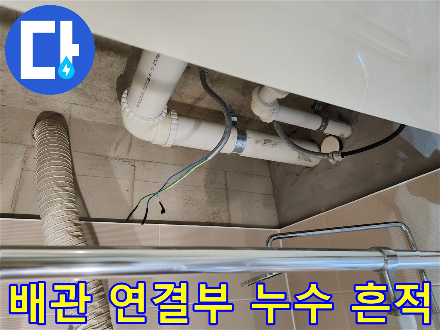 물샘-현상이-발견된-욕실-천장-내부-하수관-연결부