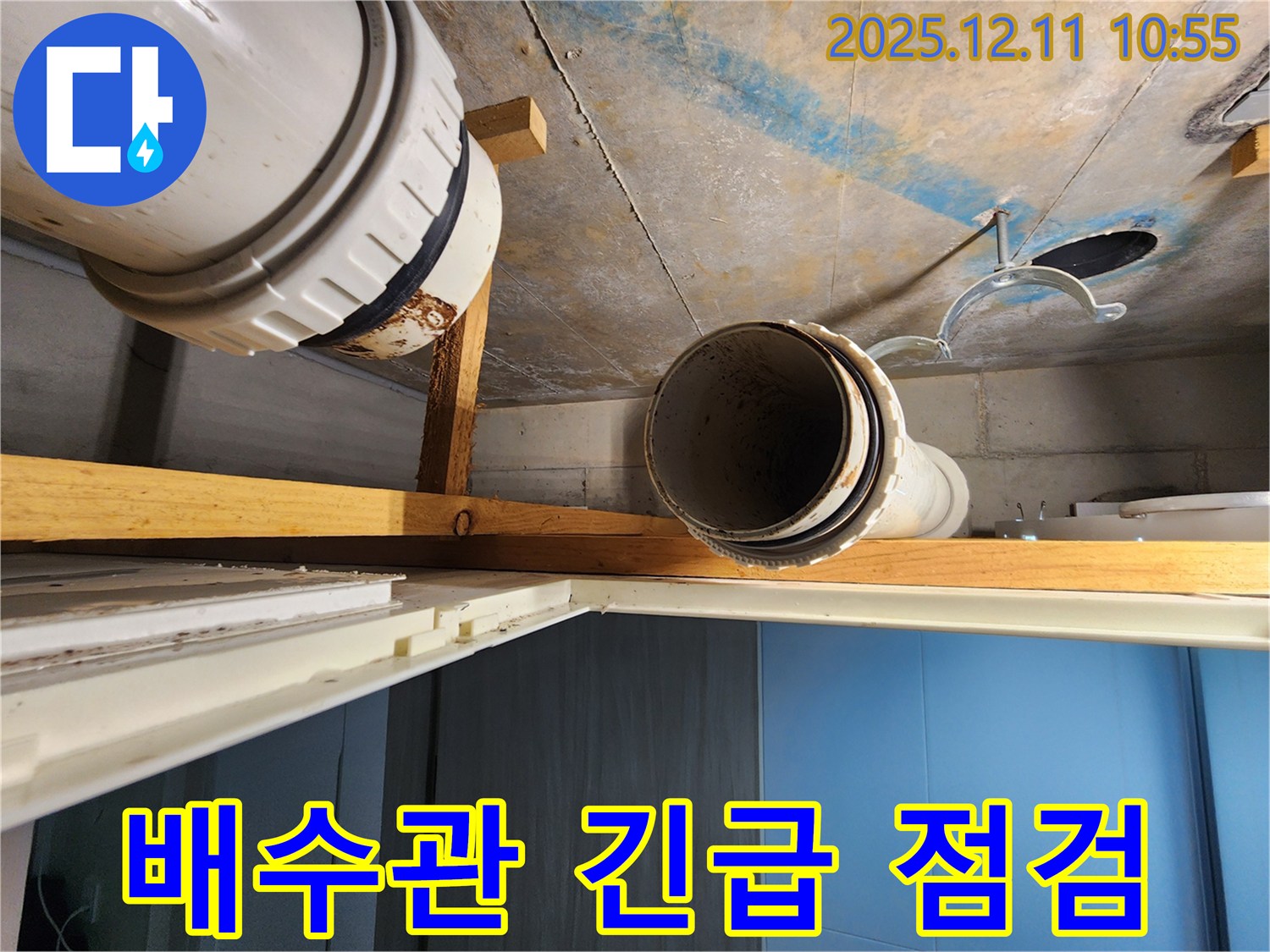 김포 구래동 아파트 배수관 긴급 점검 - 갑작스러운 누수 발생 시 신속하게 방문하여 배수관 상태를 점검하고 있습니다.