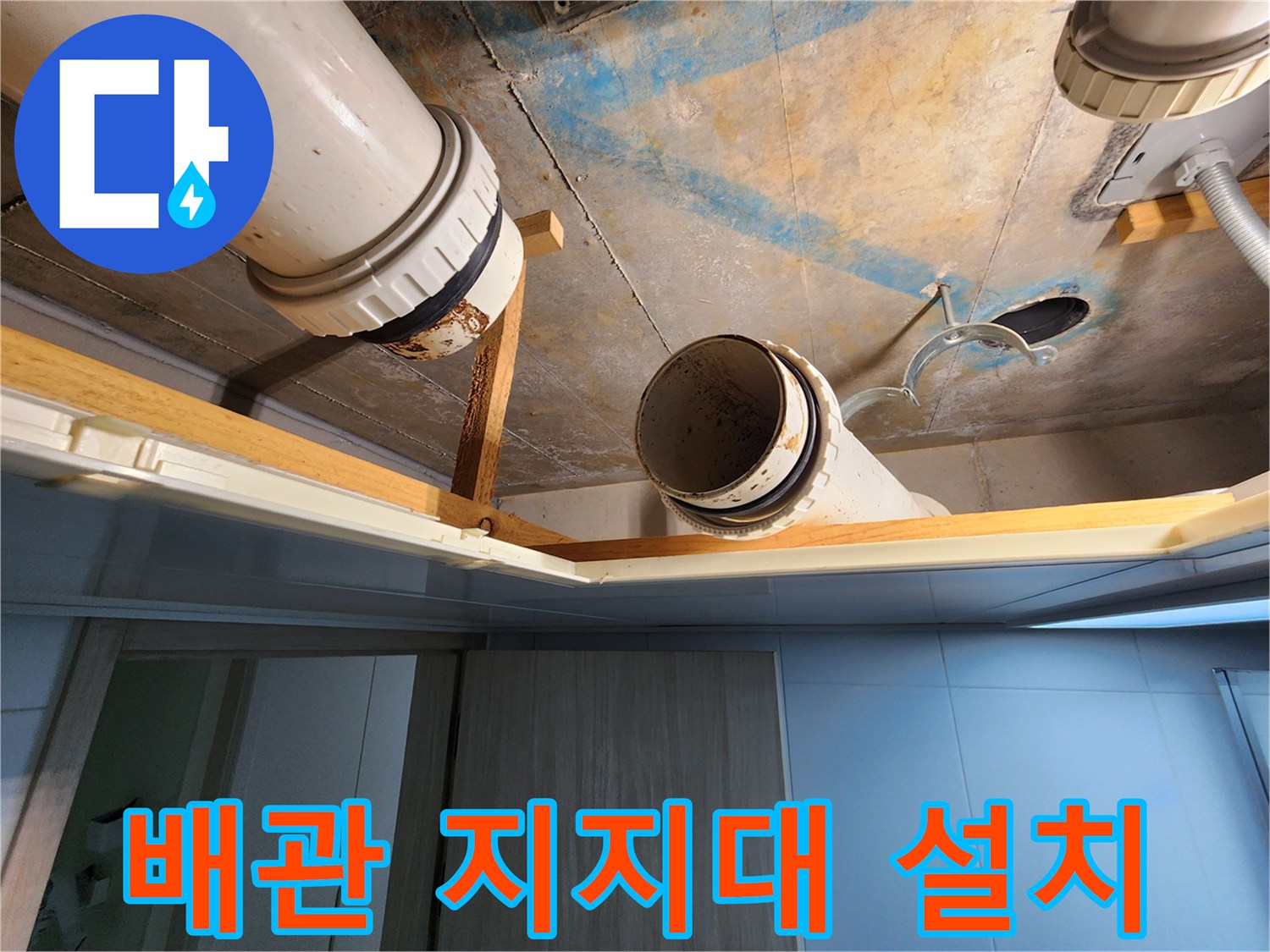 김포 구래동 호수마을 e편한세상아파트 - 천장 배관 지지대 보강 설치