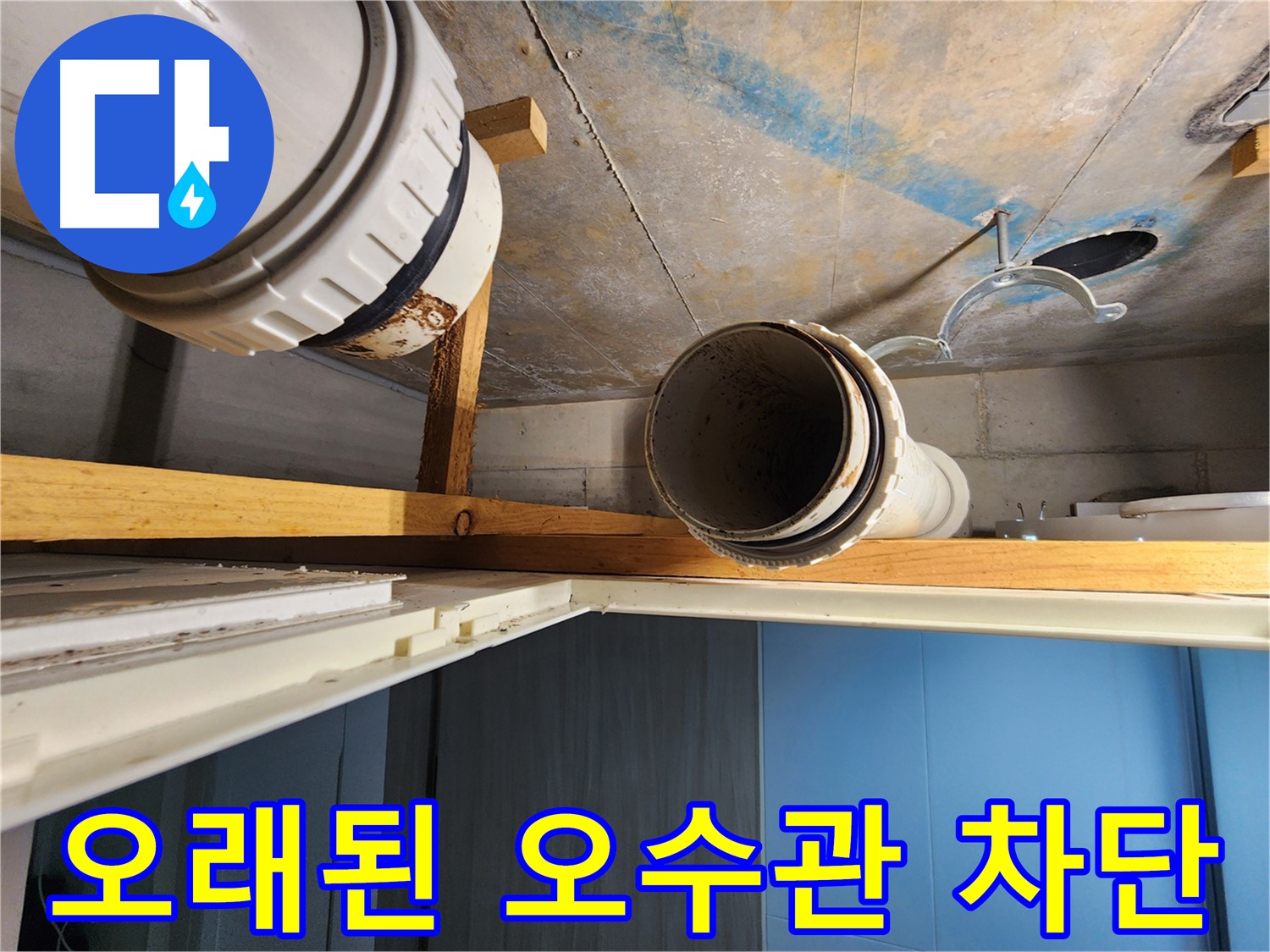김포 구래동에서 낡은 오수배관을 교체하여 누수를 완벽하게 차단하는 모습 - 문제 해결의 확실성을 보여줍니다.