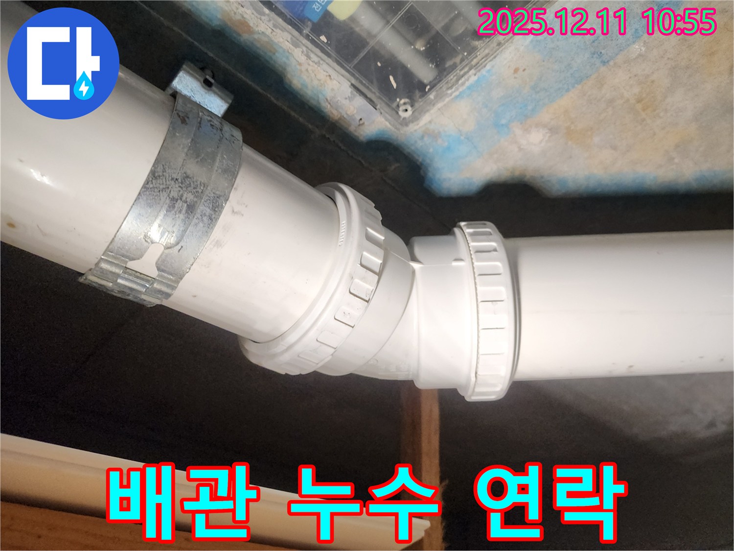 김포 호수마을 e편한세상 아파트 누수 - 배관 누수 문제 발생 시, 385번지로 언제든지 연락 주세요!