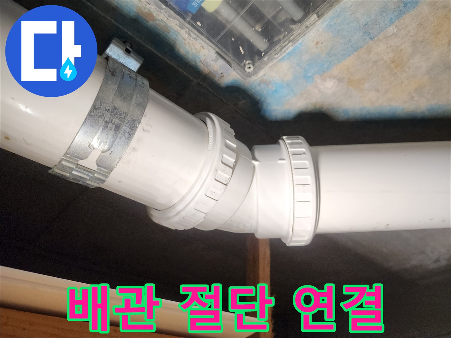 김포 호수마을 e편한세상 아파트-누수 배관을 정교하게 절단하고 연결하는-전문적인 작업 과정입니다.