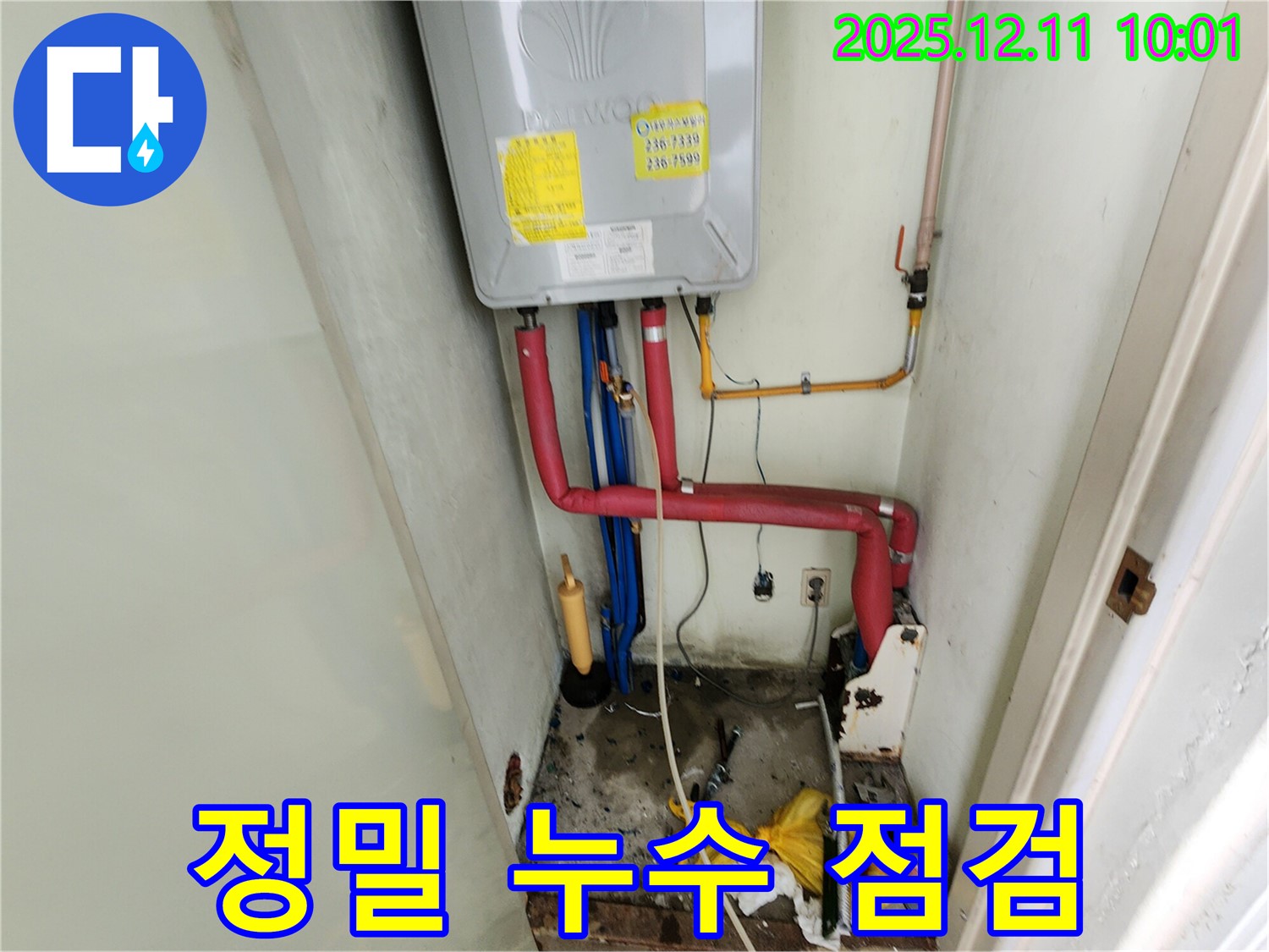 경기도 포천시 영중면 남궁리 누수 - 꼼꼼한 장비 점검으로 숨은 누수까지 찾아내는 모습입니다.