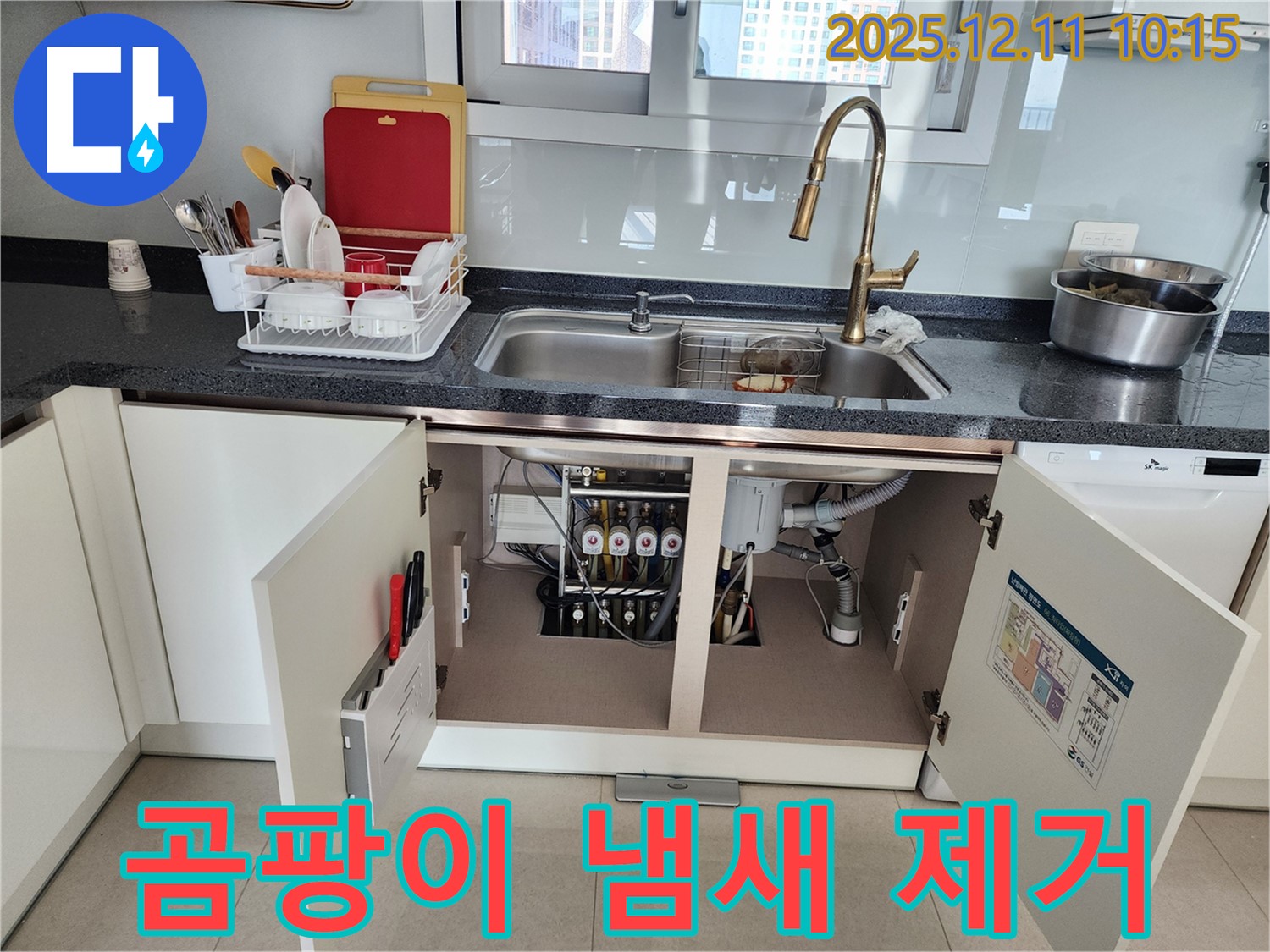 곰팡이 냄새 제거 - 포천시 영중면 남궁리 싱크대 하부 누수, 곰팡이 냄새까지 깨끗하게 제거하고 쾌적한 주방으로 만들어 드립니다!