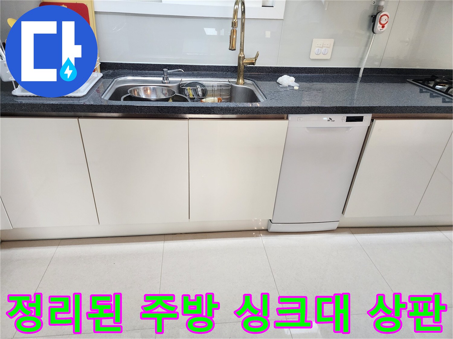 깨끗하게 정리된-주방 싱크대 상판과 수전 모습