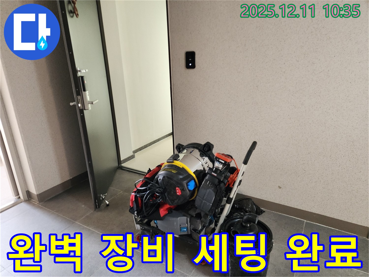 남궁리 누수 해결, 완벽한 장비 세팅! 이제 누수와 작별할 시간! - 최고의 장비와 기술력으로 누수 문제를 완벽하게 해결합니다.