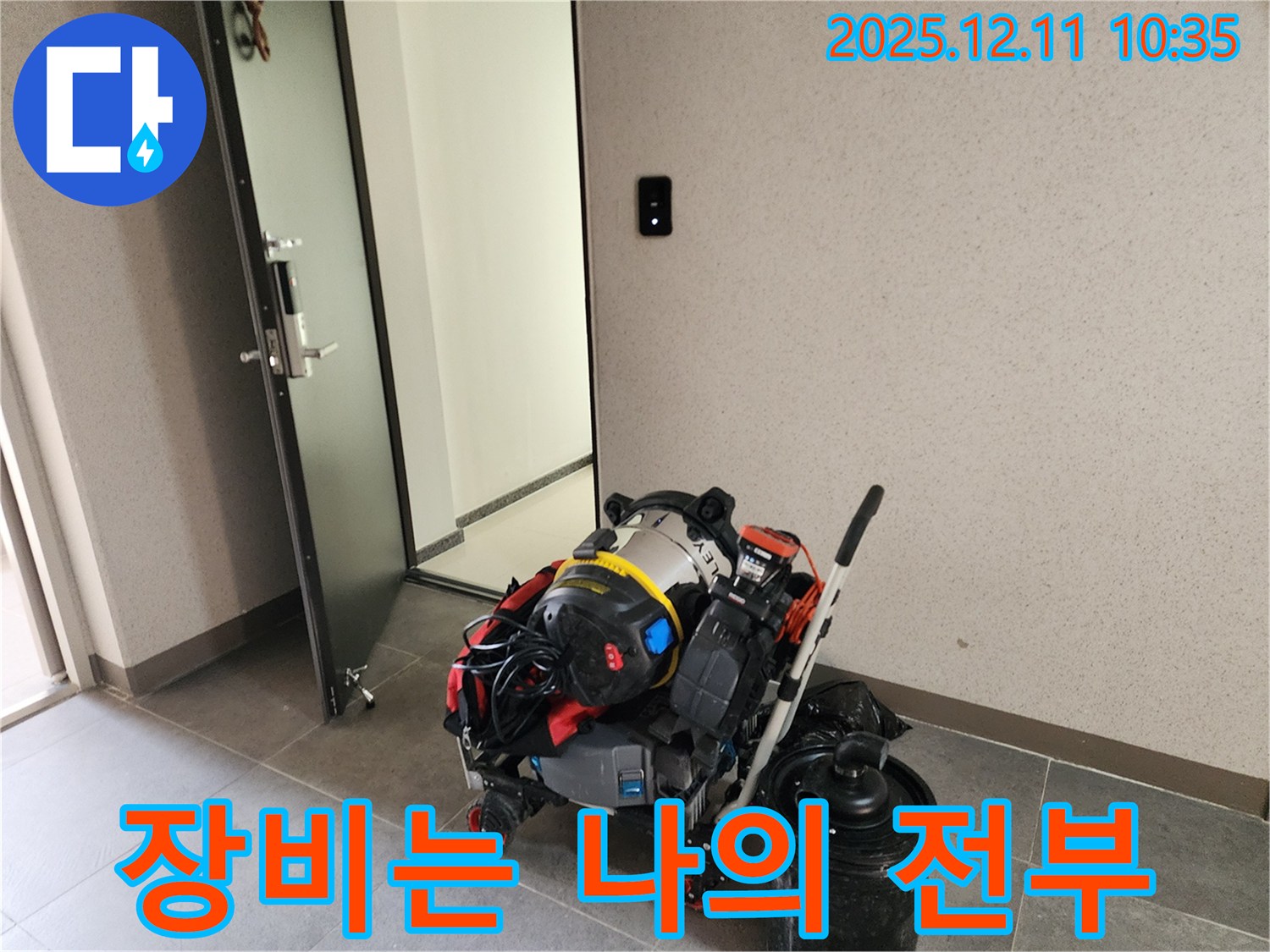 남궁리 누수 해결 - 장비는 나의 전부! - 숙련된 기술과 최고의 장비로 누수 문제를 해결합니다.