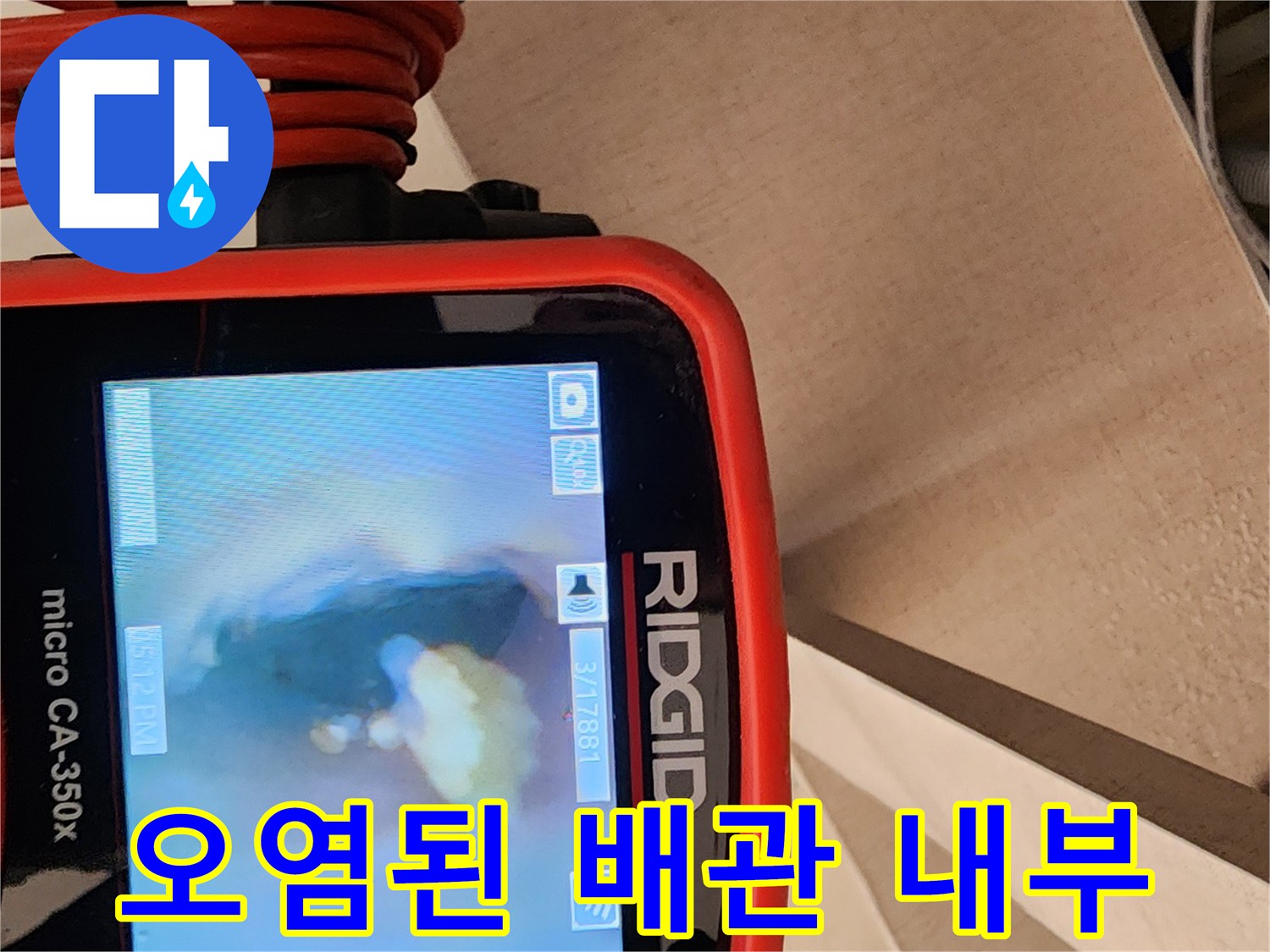내시상 장비로 촬영한 배수관 내 슬러지 퇴적 현황