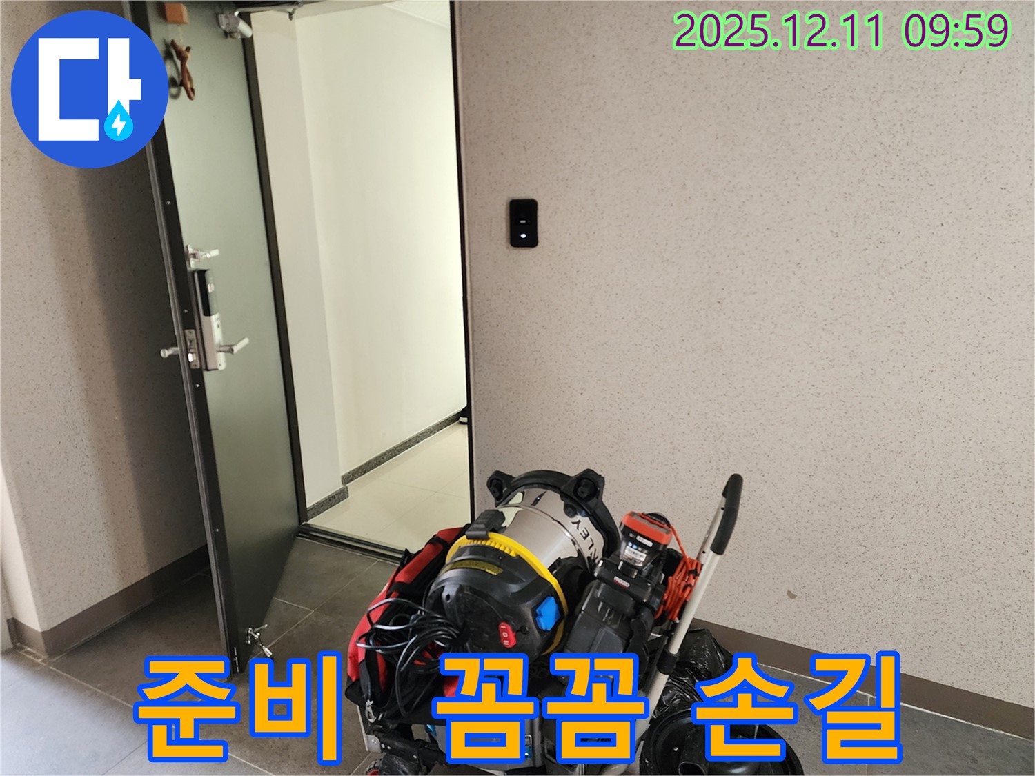 누수 탐지 준비 완료! 전문가의 꼼꼼한 손길로 해결 - 포천시 영중면 남궁리 누수, 놓치지 않을 거예요!