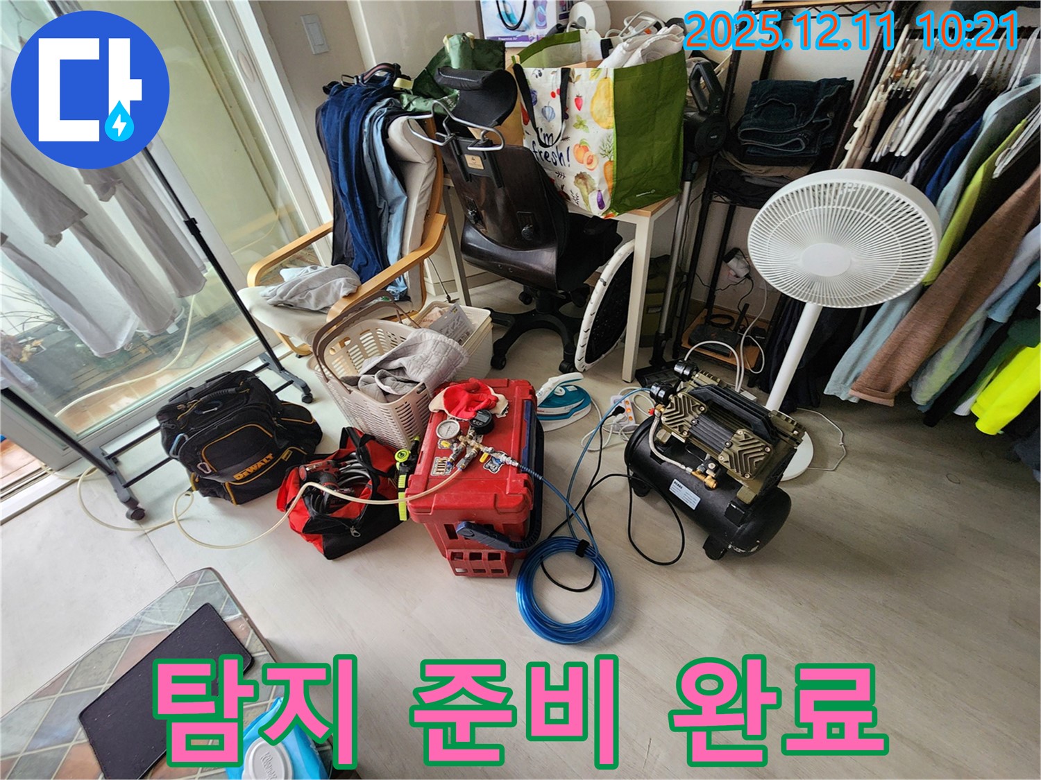 누수 탐지 준비 완료 - 포천시 영중면 남궁리 누수, 이제 제가 책임지겠습니다!