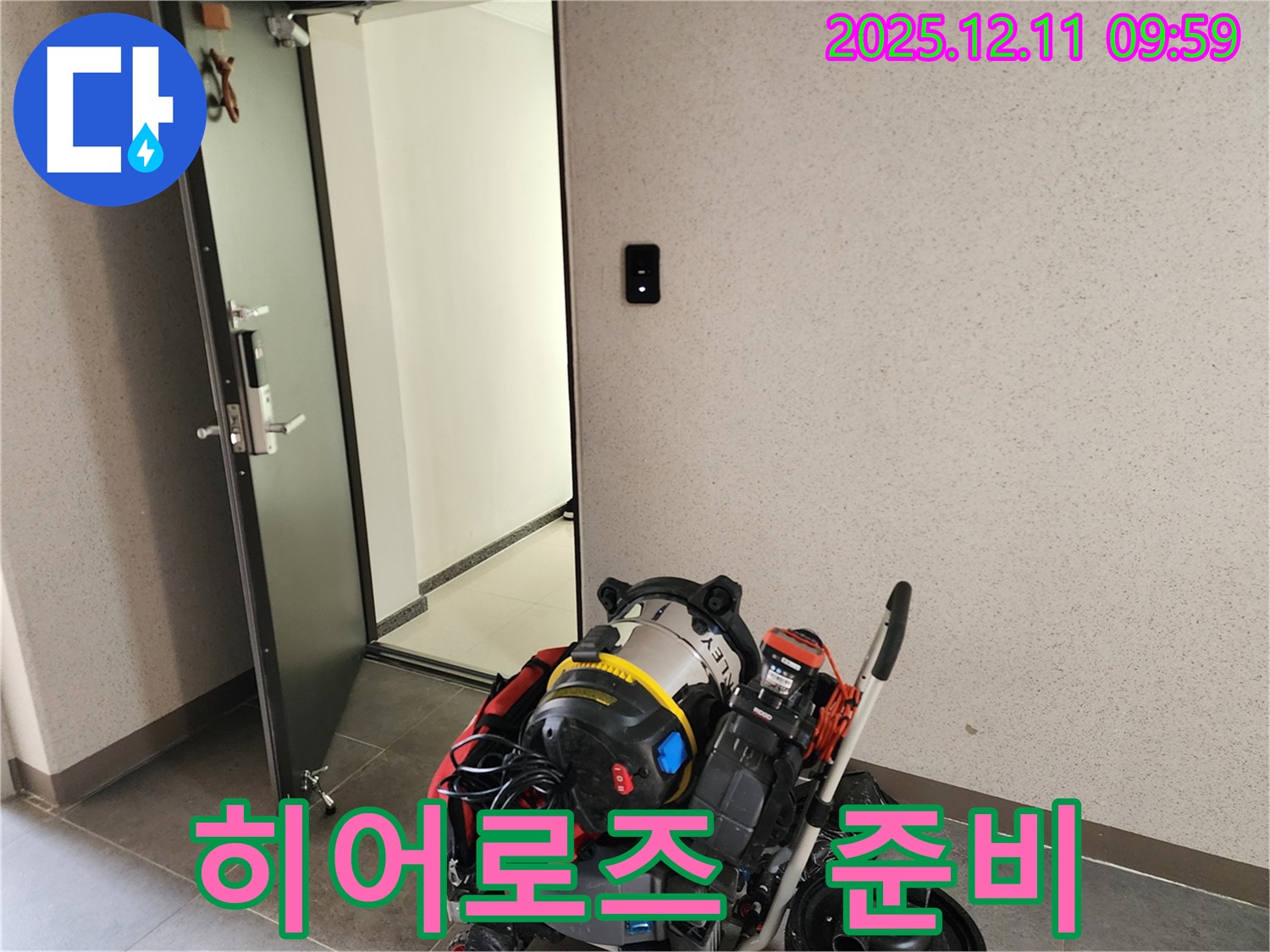 누수 해결 히어로즈! 최강 장비 총출동 준비 완료 - 포천시 영중면 남궁리 누수, 저희만 믿으세요.