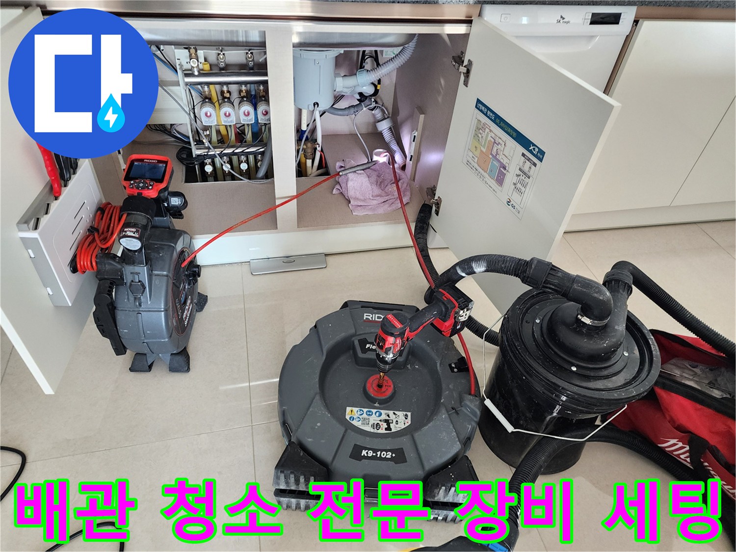 배관 내부 오물 제거를 위한-석션기와 내시급 카메라 준비