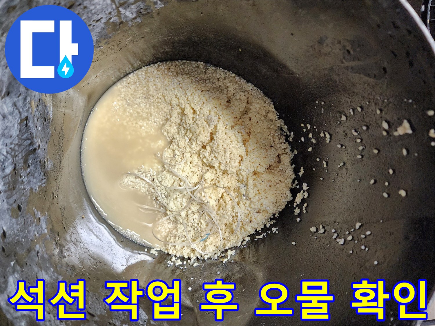 배관-내부에서-뽑아올린-기름때와-슬러지-찌꺼기