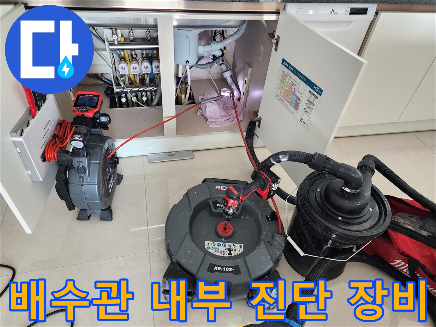 배관 내시경-및 석션기를 활용한 주방 배수관 점검 현장