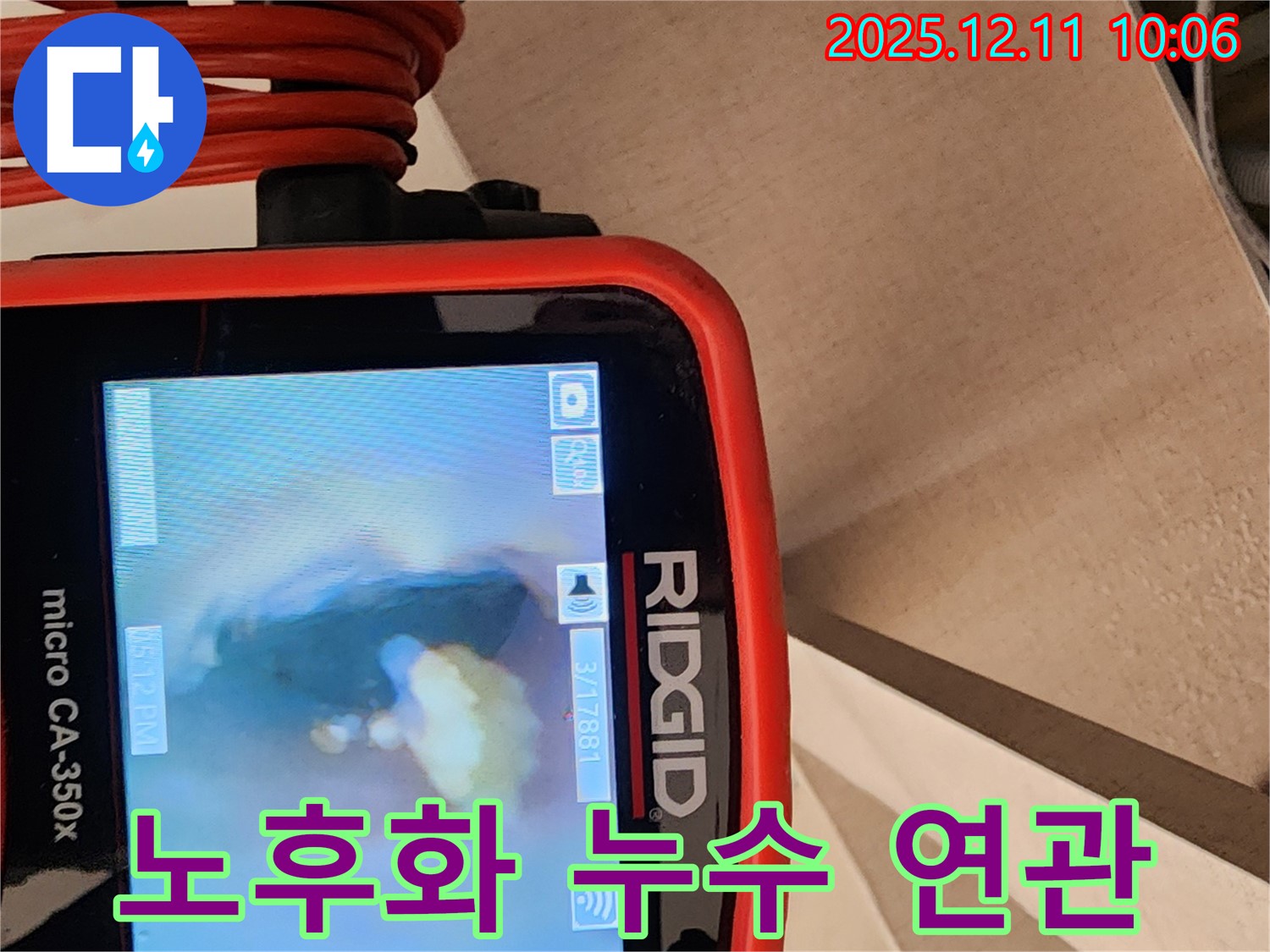 배관 내시경 카메라로 배관 노후화와 누수 연관성 분석 - 정밀 진단으로 해결책을 찾습니다.