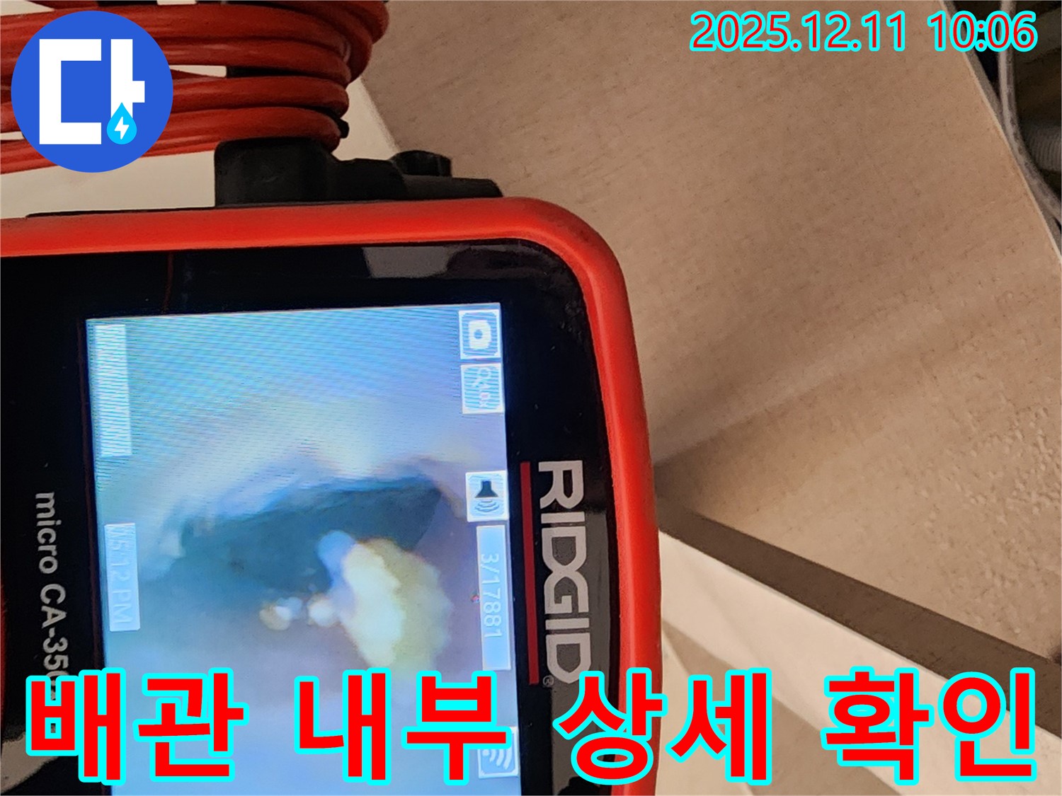 배관 내시경 카메라를 이용한 배관 내부 상세 확인 - 최고의 기술력으로 누수 문제를 해결합니다.