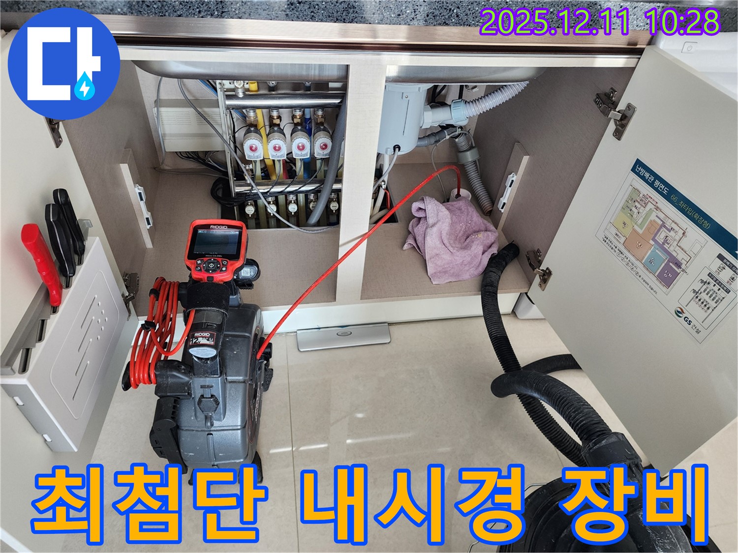 배관 누수 - 최첨단 내시경 장비로 배관 누수 해결! 포천시 영중면 남궁리 누수 해결