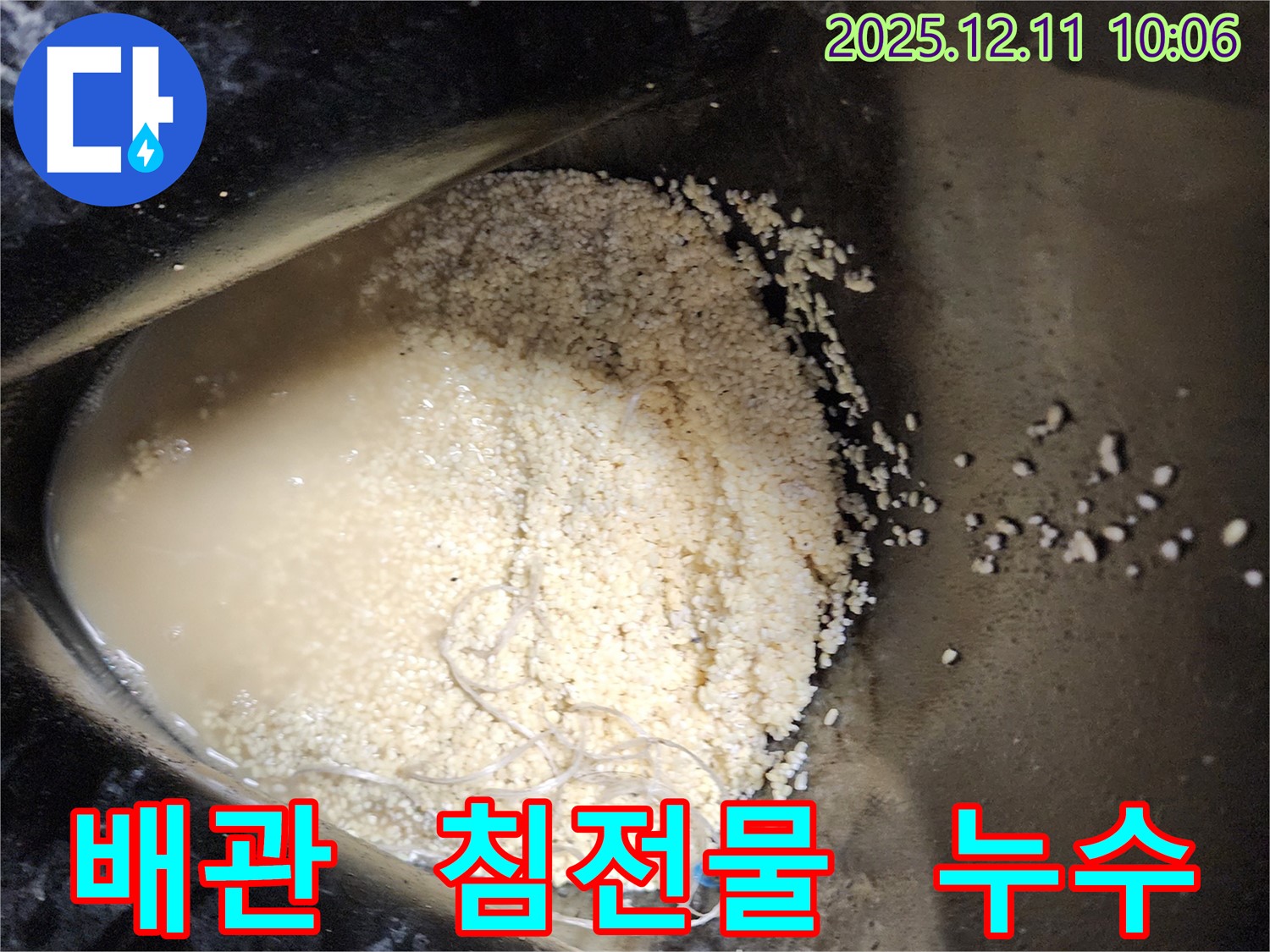 배관 속 하얀 침전물 - 배관 속에 쌓인 하얀 침전물이 누수를 유발하는 모습입니다.