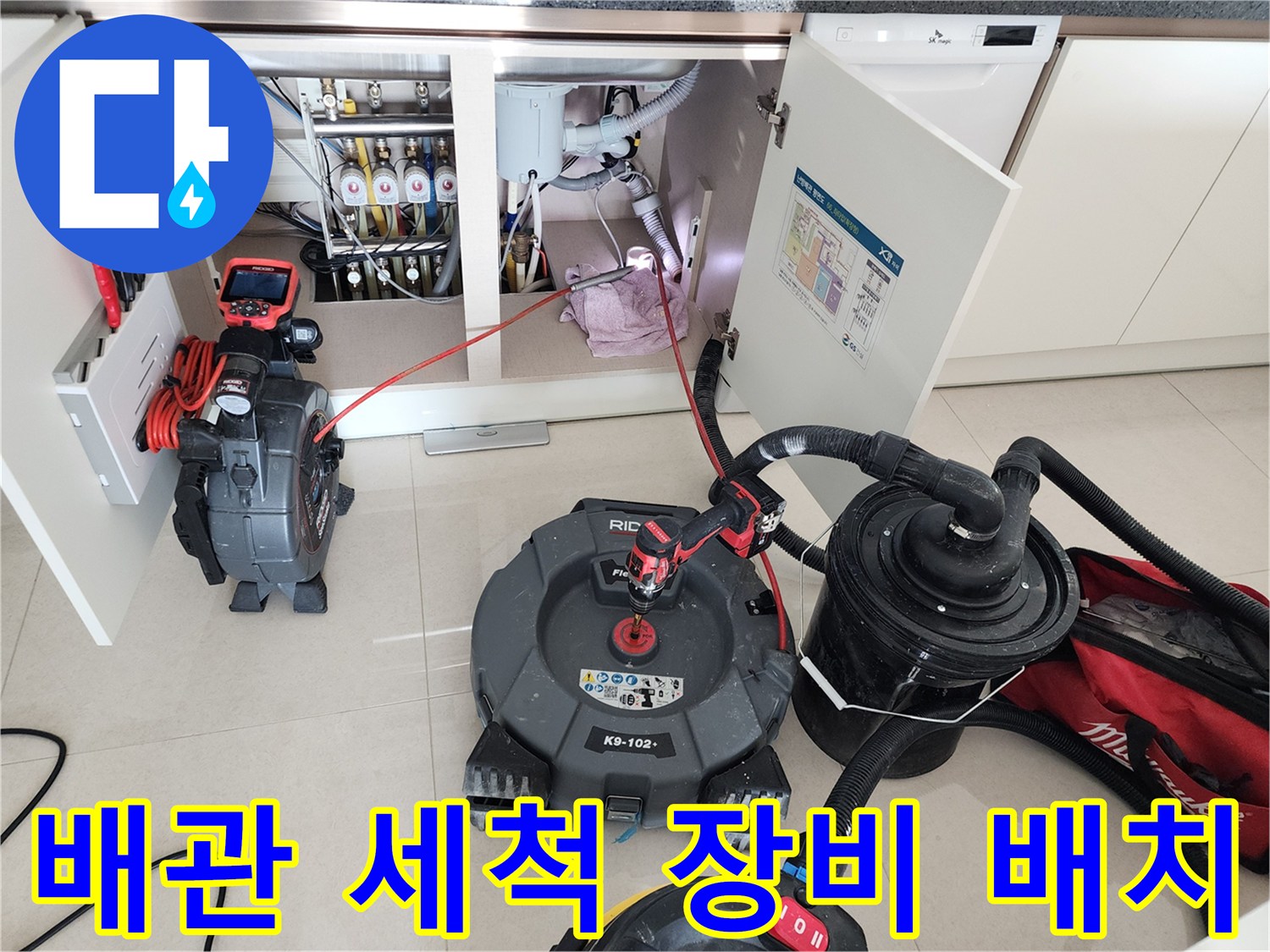 배수관 내부의 오물을 제거하기 위해 준비된 석션기와 내시경 카메라 장비