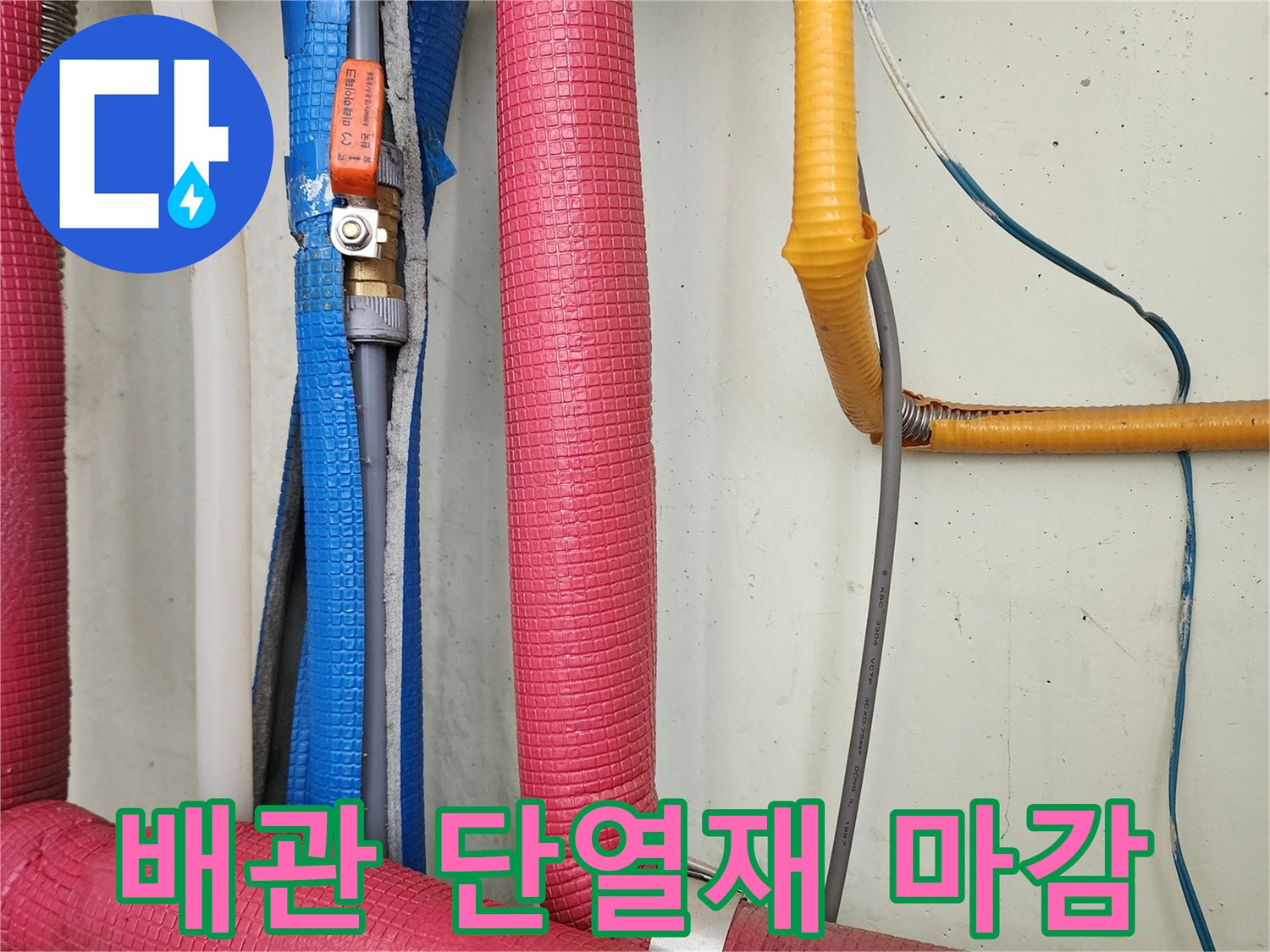 분홍색과 노란색-배관을 감싼-보온재 상세 사진