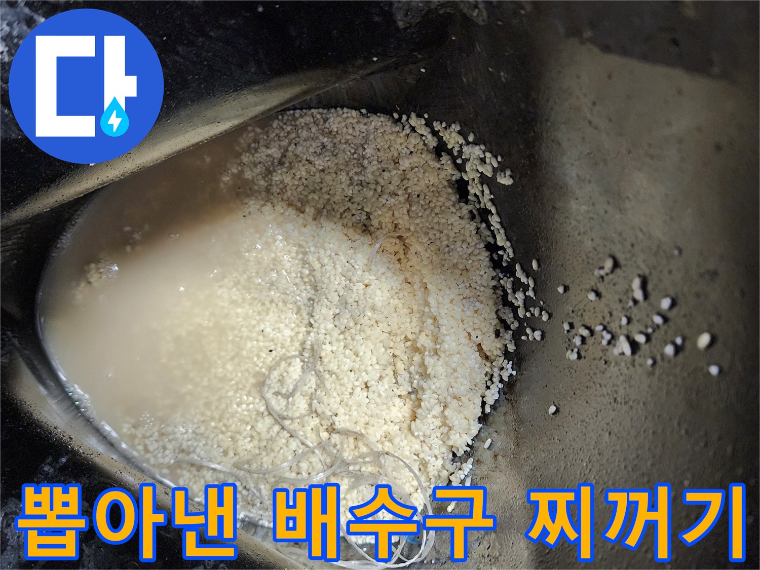석션 작업 후 수거된 탁한 물과 기름 슬러지 더미