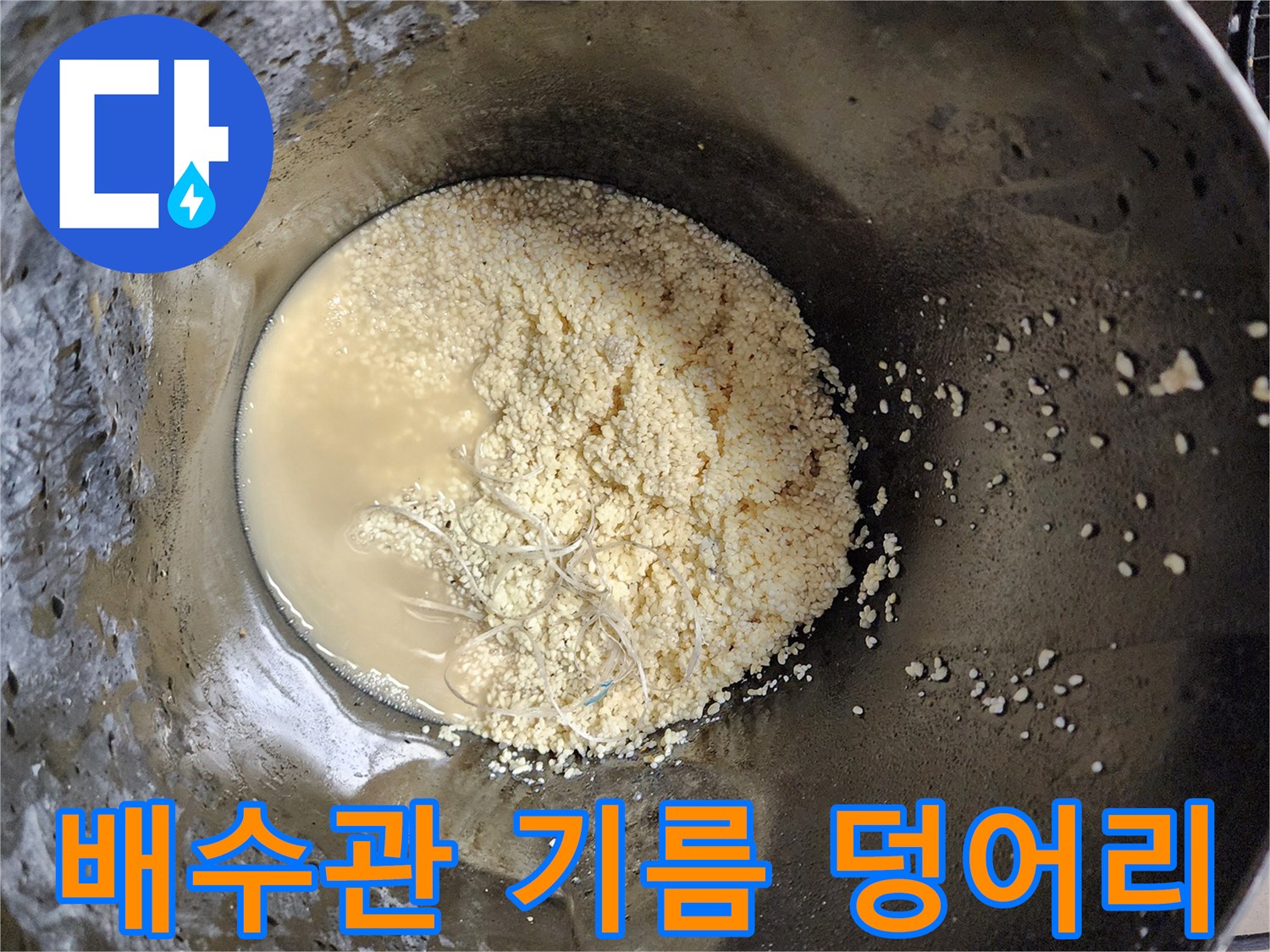 석션통에 모인 탁한 물과 배출된 기름 슬러지 덩어리