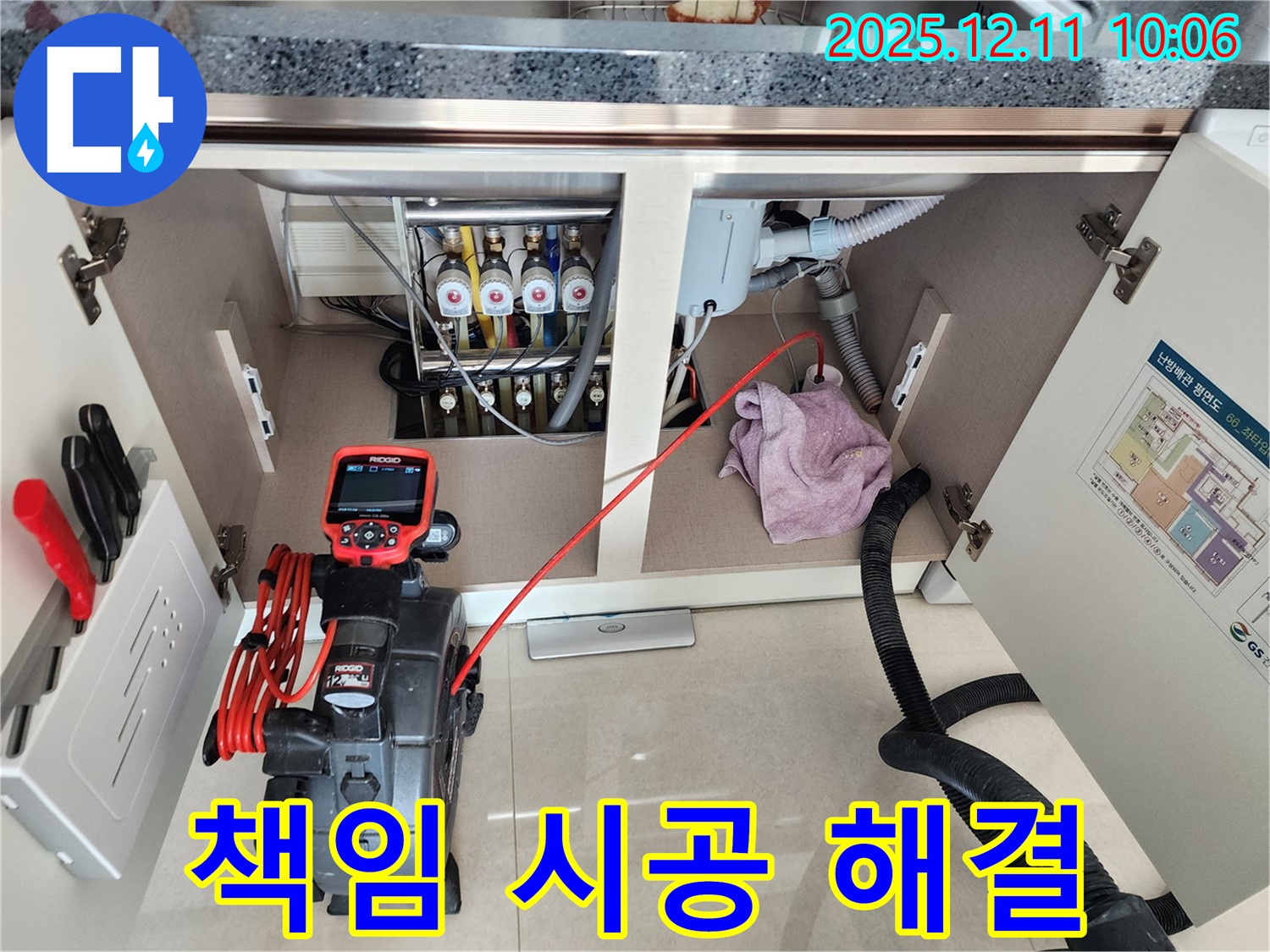 싱크대 누수 - 숙련된 전문가, 내시경으로 완벽하게! 책임 시공!