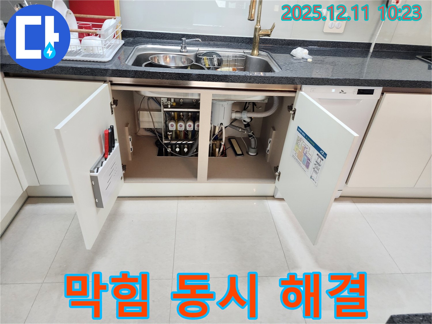싱크대 누수 - 하수구 막힘까지 동시에 해결하여 쾌적한 주방 환경을 만들어 드립니다.