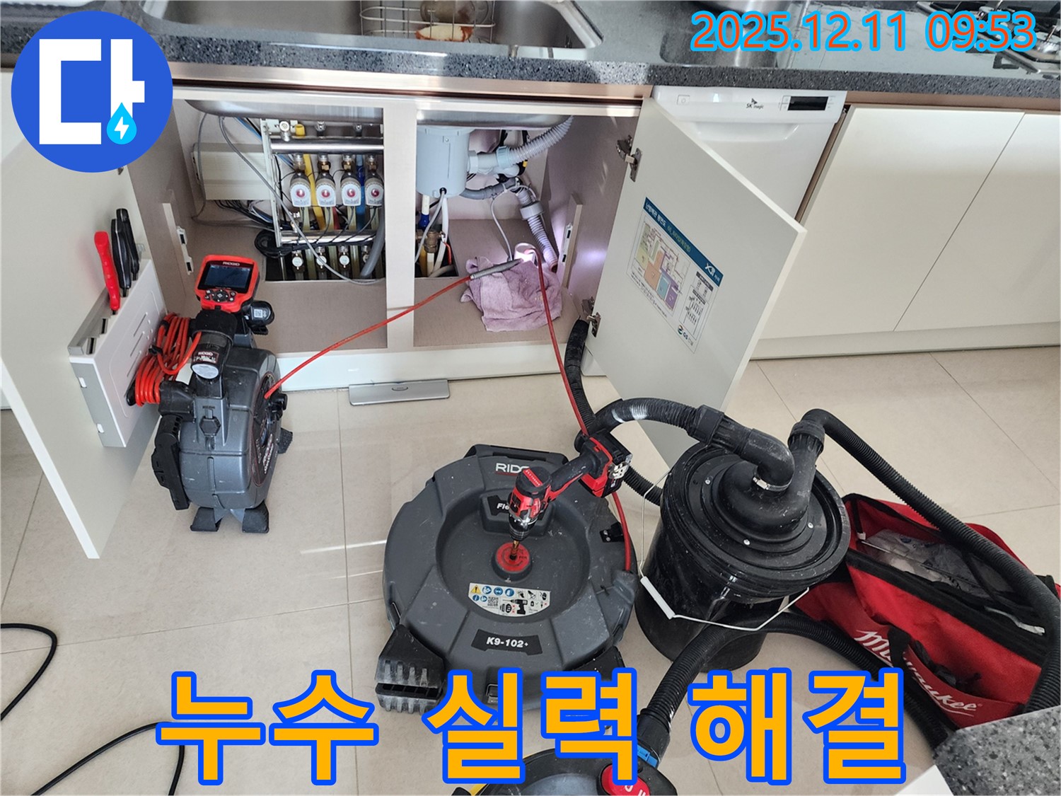 싱크대 누수 확실한 실력으로 해결 - 포천 누수 전문, 영중면 남궁리