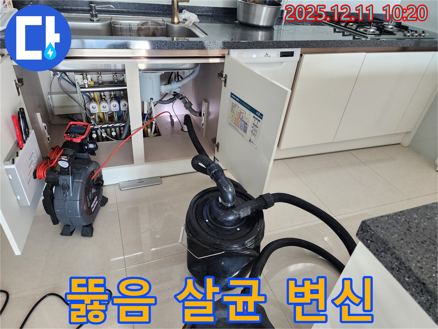 싱크대 막힘 - 뚫음부터 살균 소독까지! 쾌적한 주방으로 변신! - 남궁리