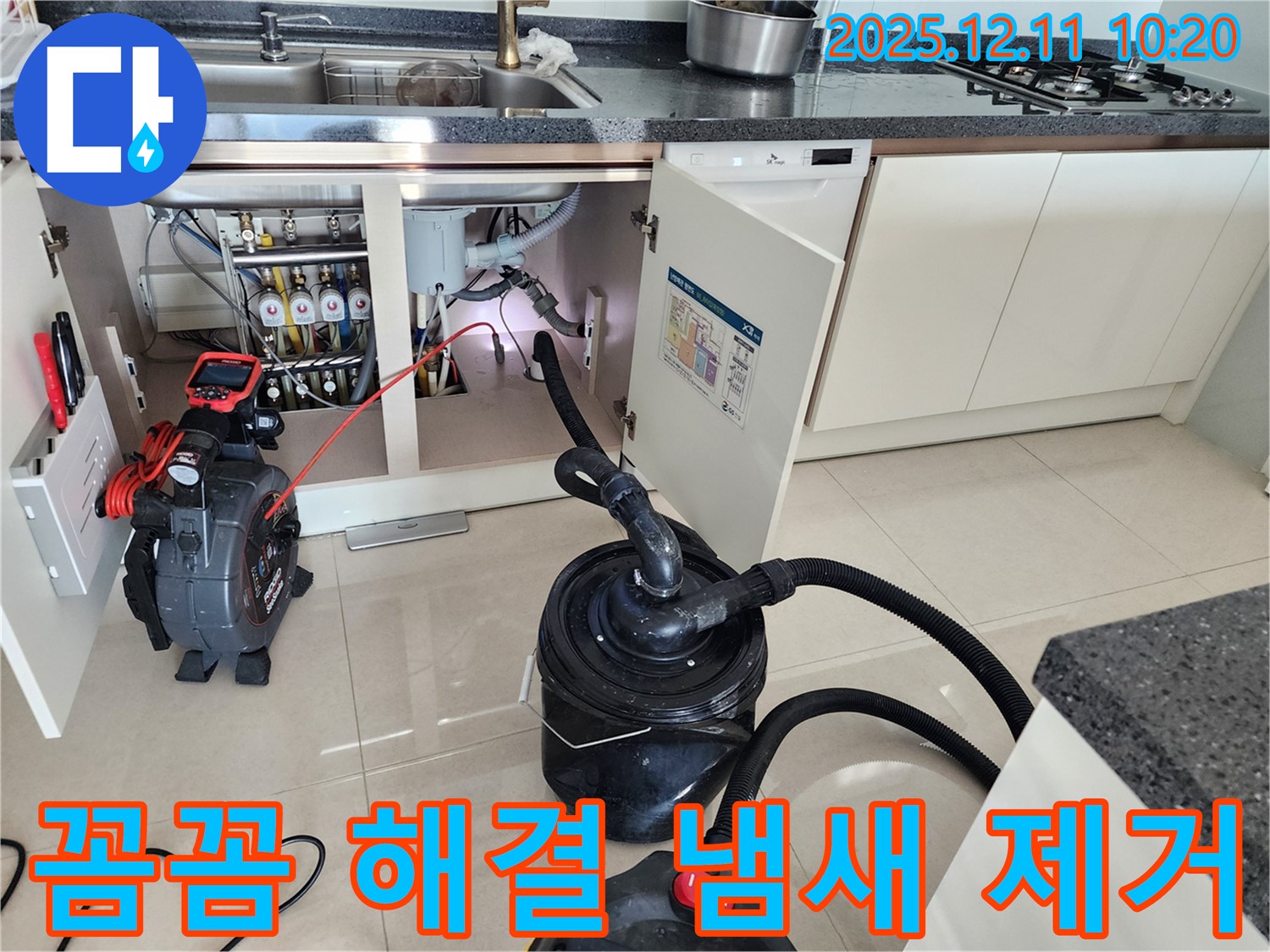 싱크대 막힘 해결 - 꼼꼼한 전문가가 완벽하게 해결 - 냄새까지 싹 잡아드립니다 - 남궁리