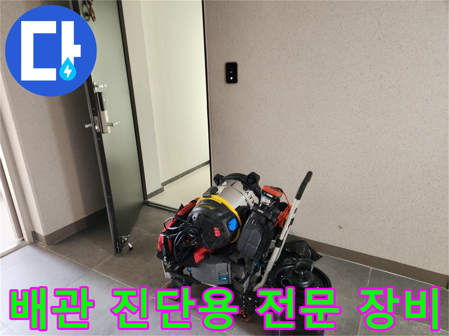 싱크대 배관 점검을 위해 준비된 내시경 및 석션기 세팅 상태
