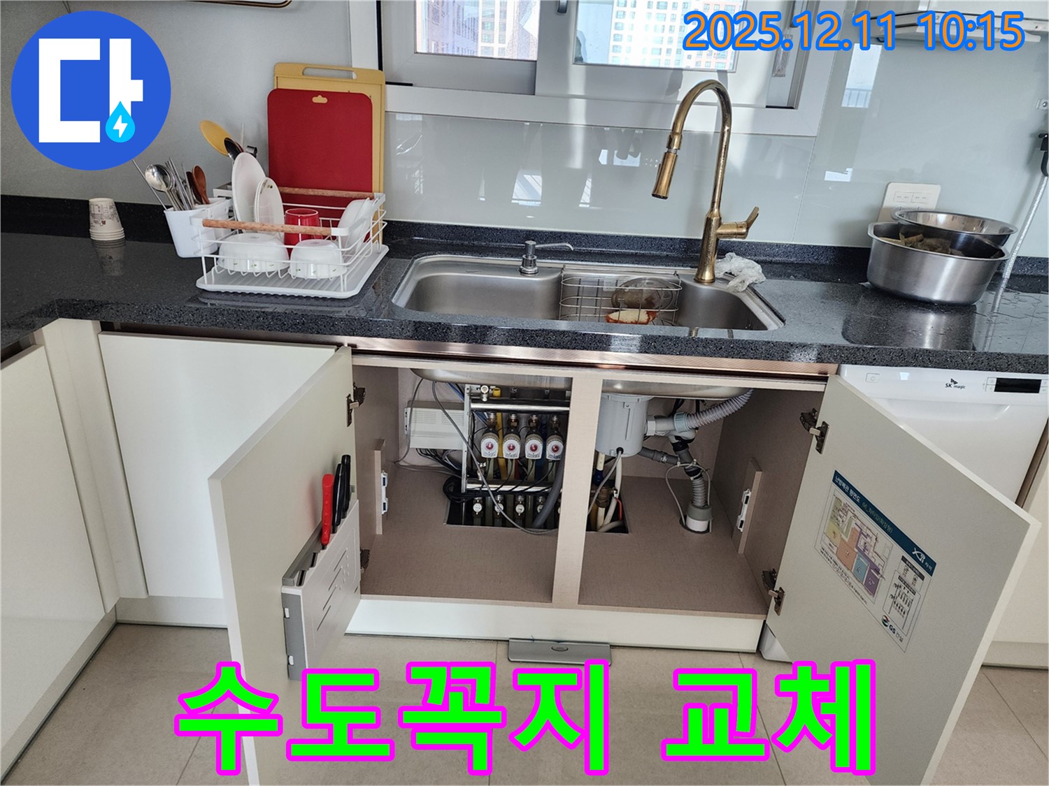싱크대 수도꼭지 누수 교체 - 포천 영중면 남궁리에서 발생한 싱크대 수도꼭지 누수를 완벽하게 교체했습니다.