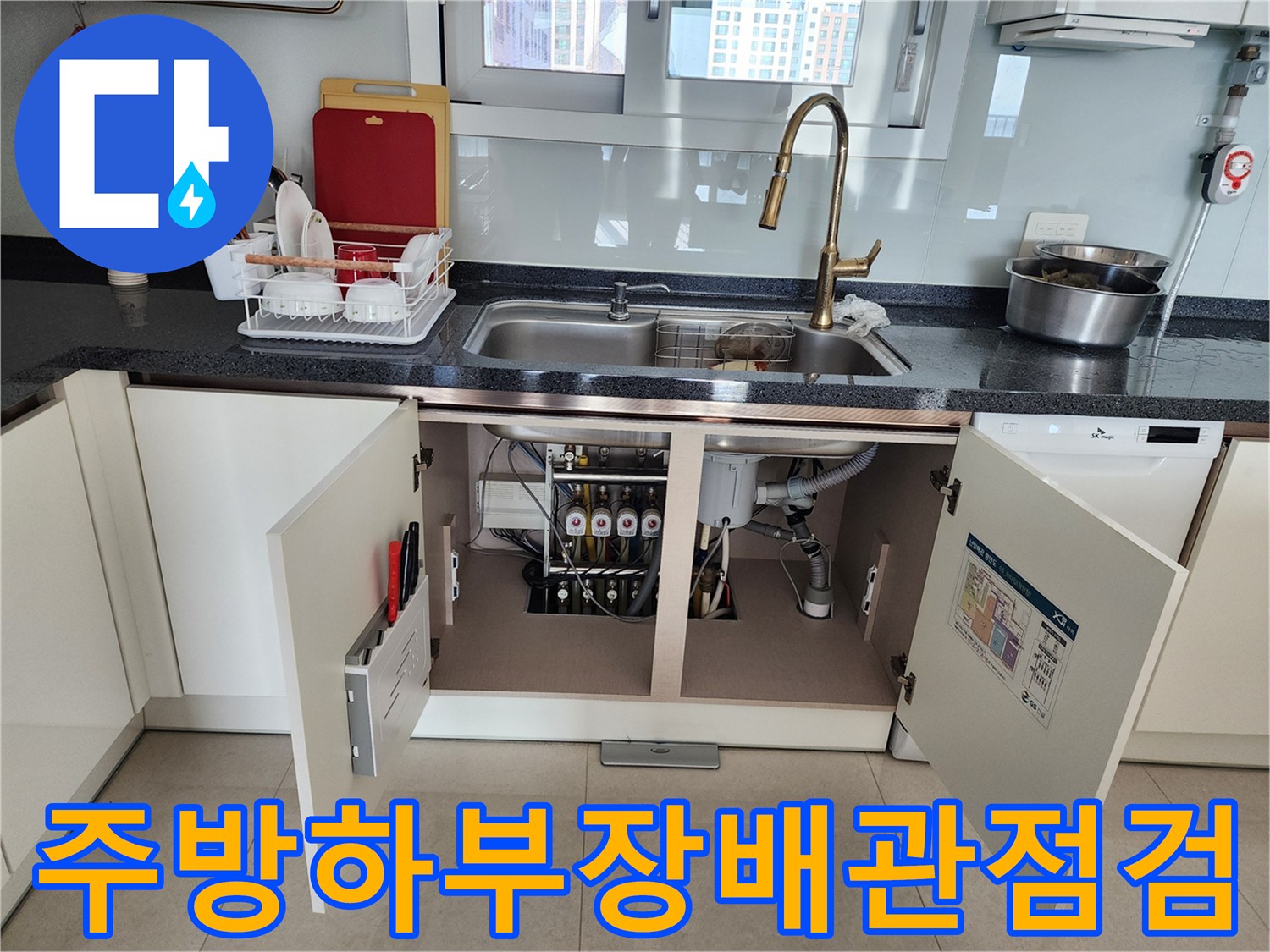 싱크대-아래쪽-복잡하게-얽힌-배수관과-급수 밸브의-상태를-확인하는-사진