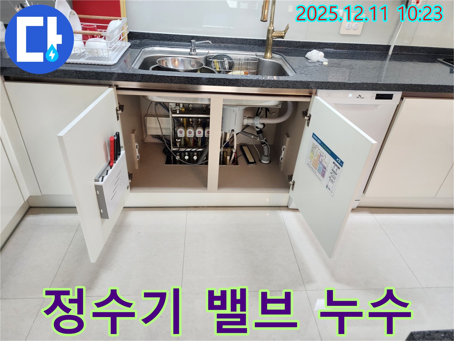 싱크대 정수기 밸브 연결 부위 - 섬세한 작업으로 누수 문제를 깔끔하게 해결합니다.