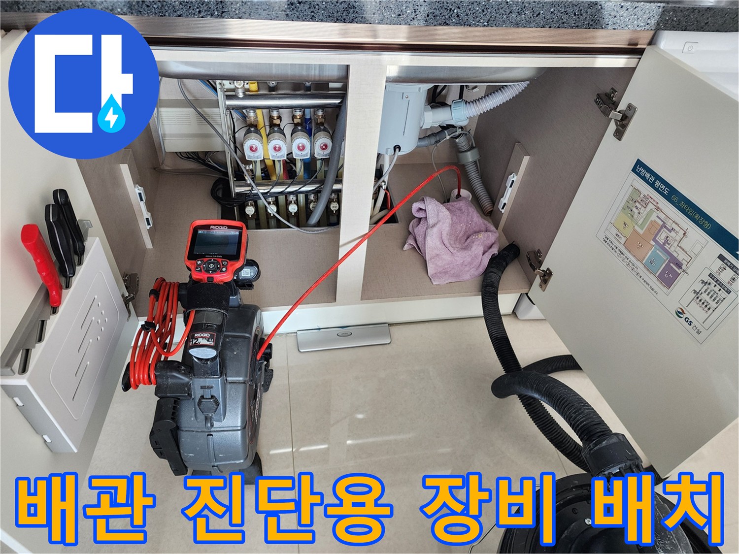 싱크대 하부 배수관과 검사용 내시경 카메라의 모습