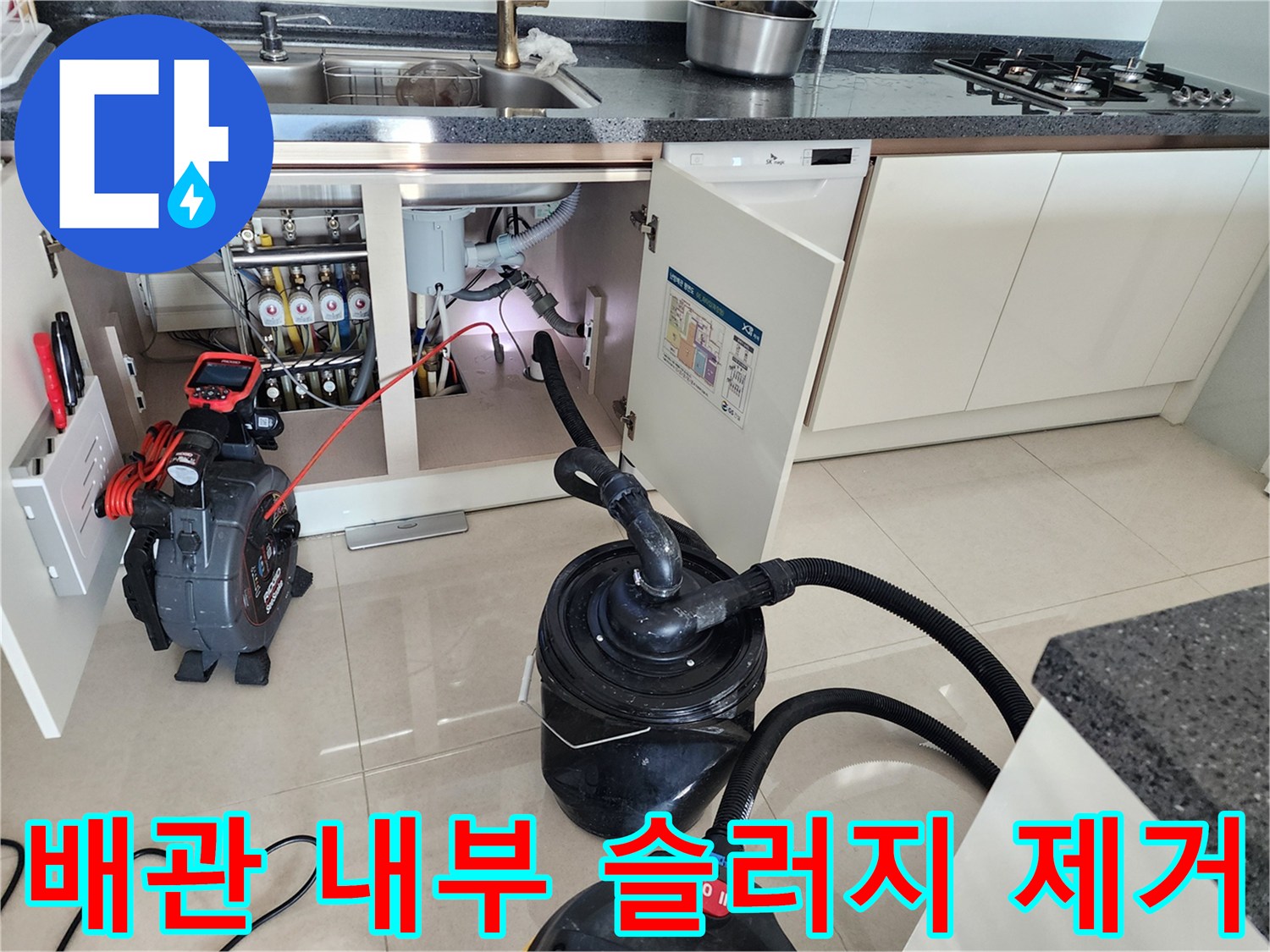 싱크대-하부장-내부-배수관-이물질-제거를-위한-석션기-가동