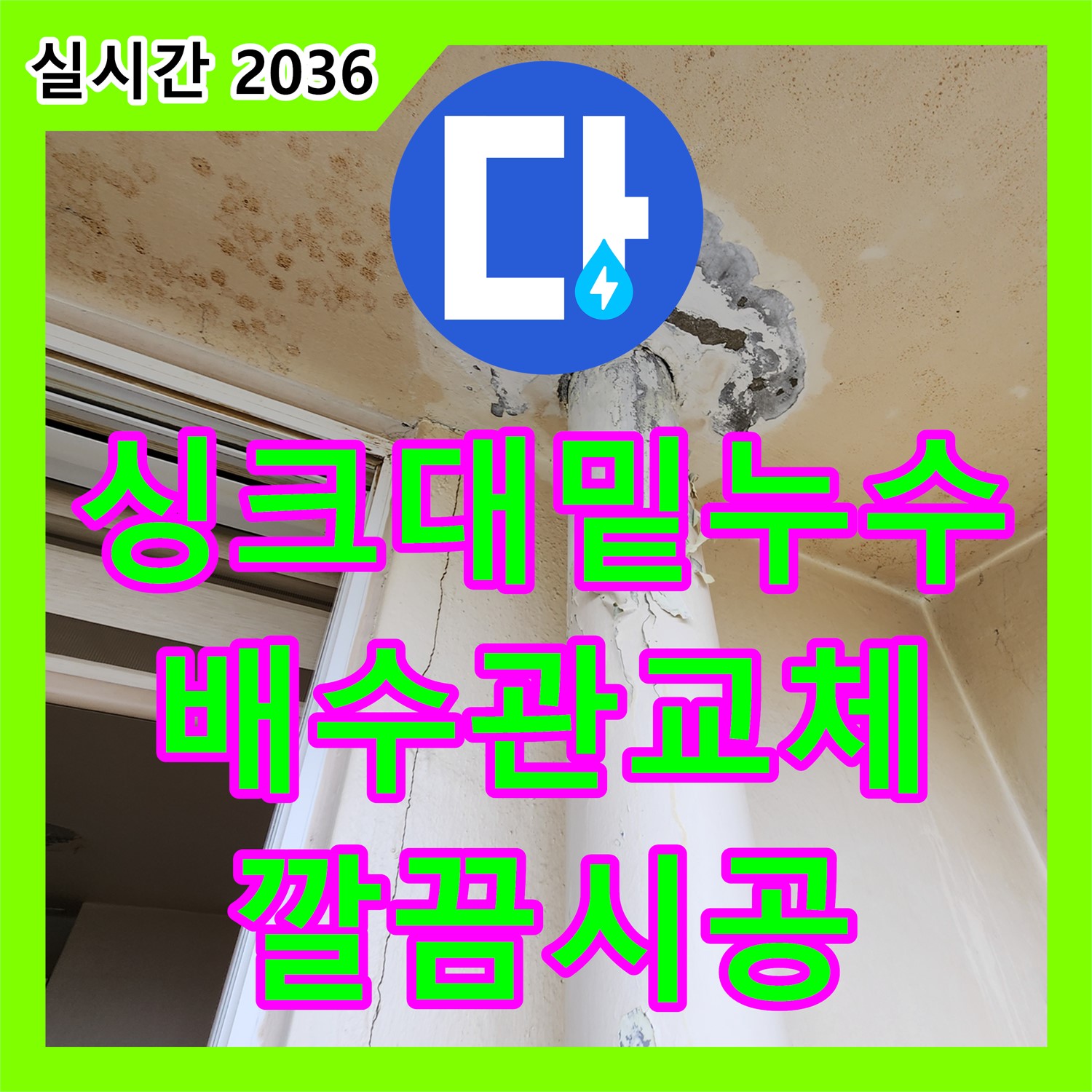 영중면 누수탐지비용, 싱크대 밑 누수, 배수관 연결 부속 교체, 깔끔 시공