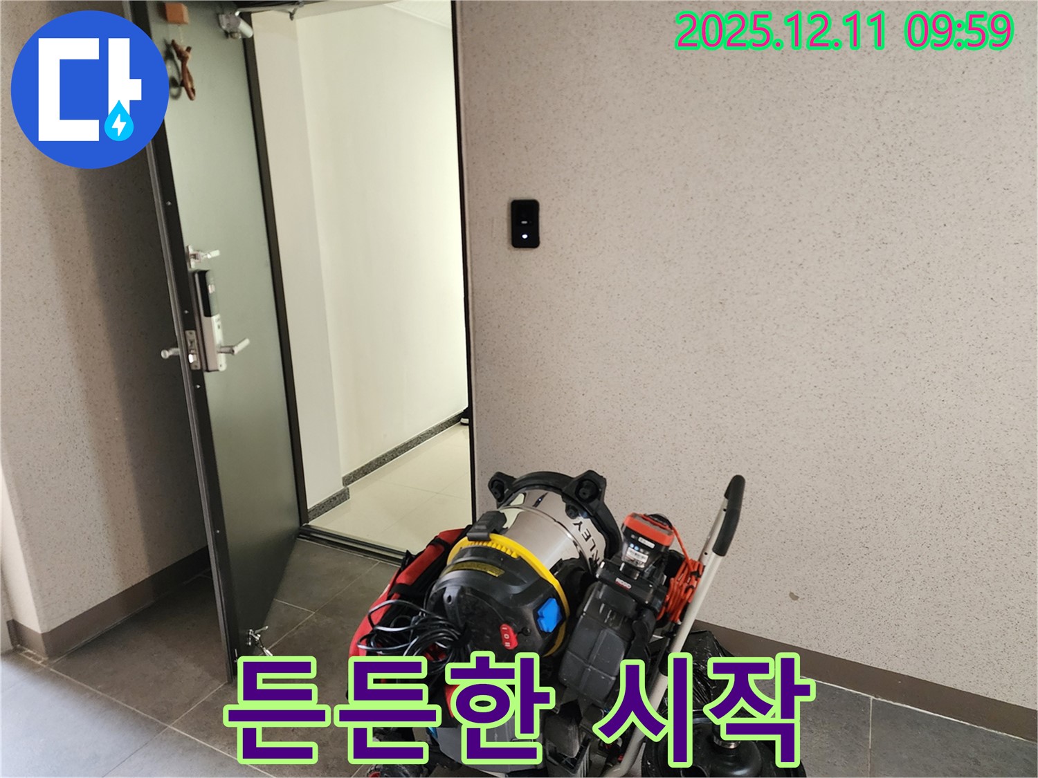 장비만 봐도 든든하시죠? - 포천시 영중면 남궁리 누수, 이제부터 시작입니다!