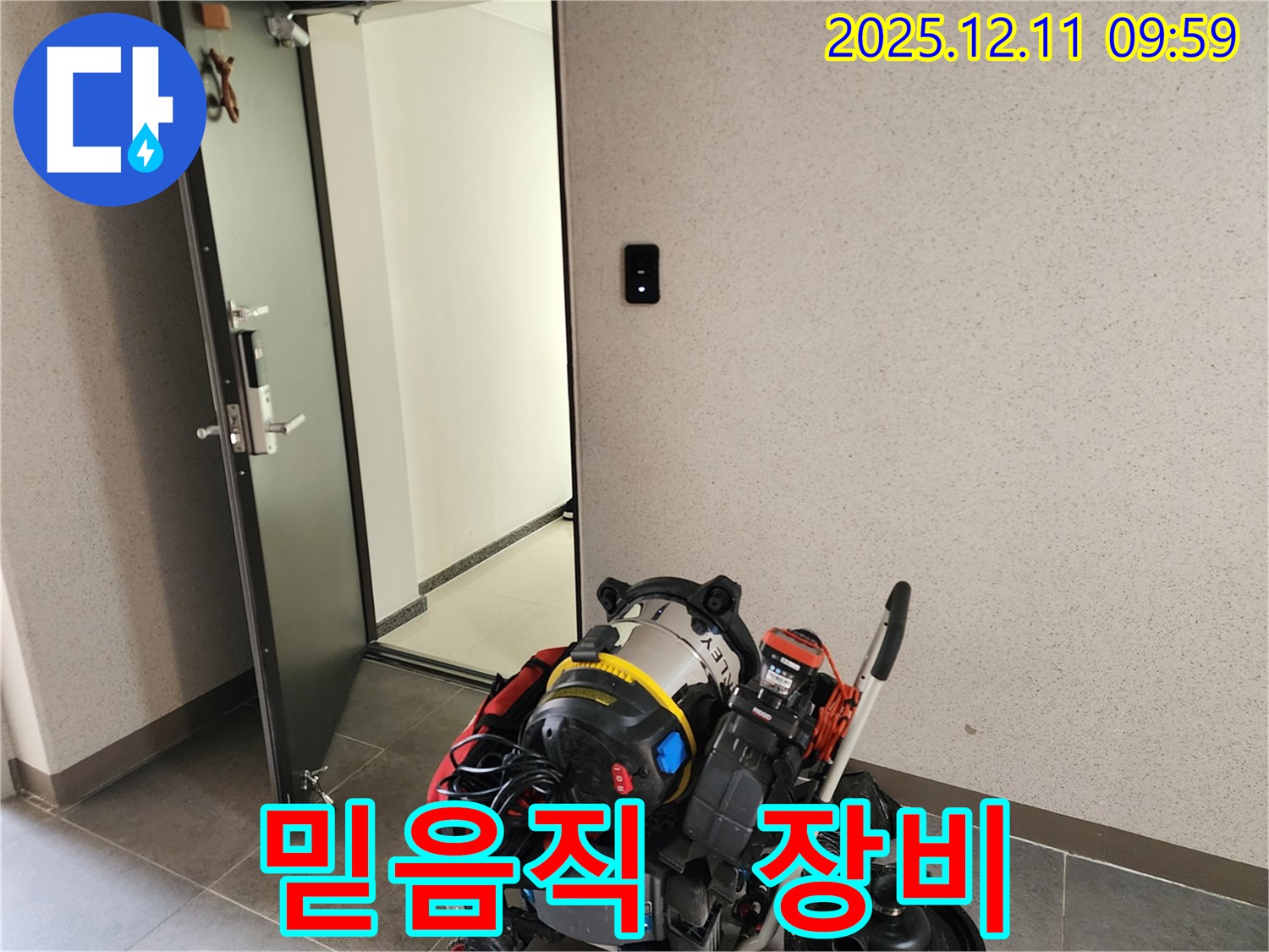장비만 봐도 믿음직스럽죠? 누수 해결 문제 없어요 - 포천시 영중면 남궁리 누수, 걱정 마세요!