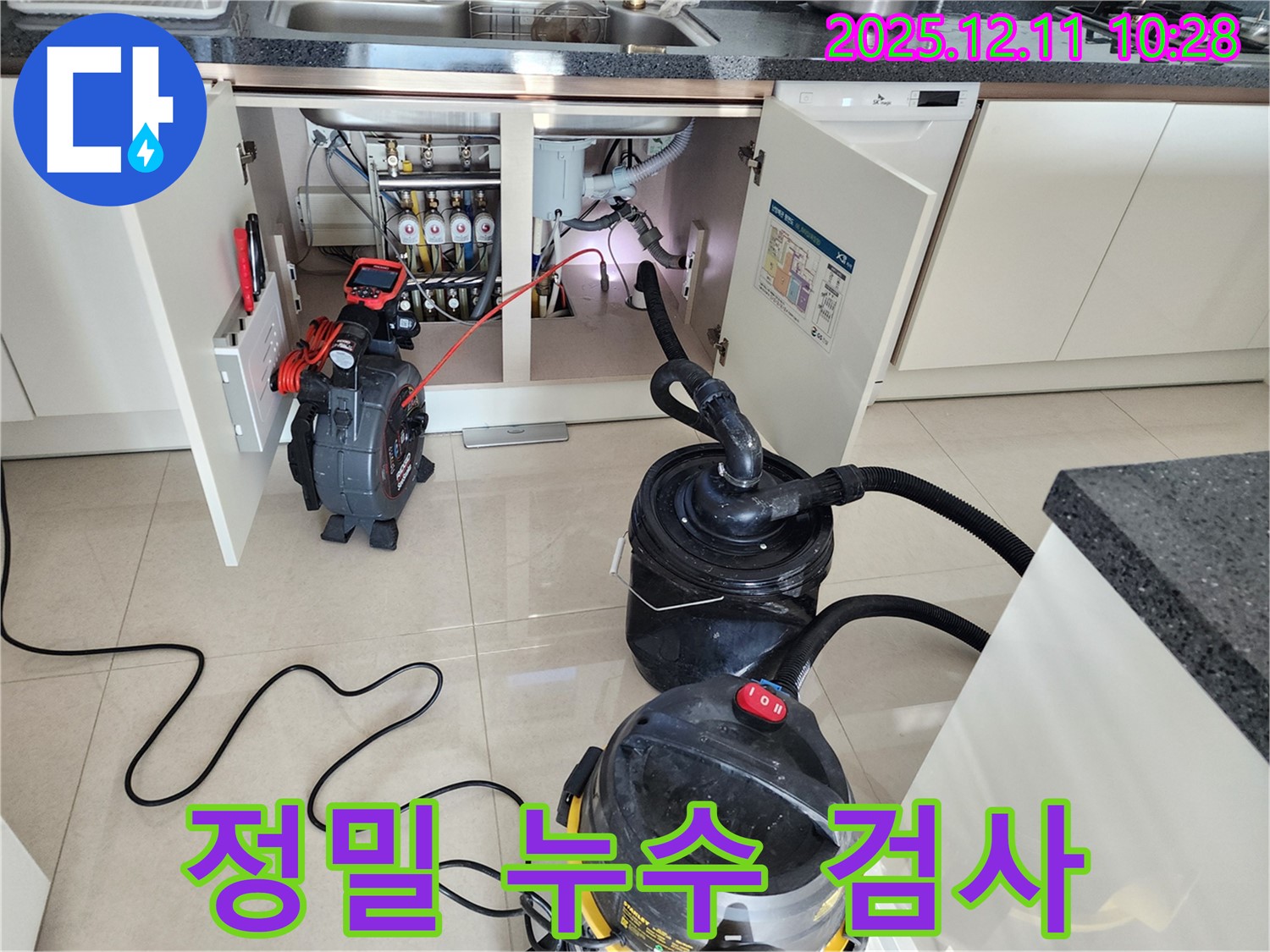 정밀 누수 검사 - 꼼꼼한 정밀 검사로 숨은 누수까지 찾아 완벽하게 해결합니다.